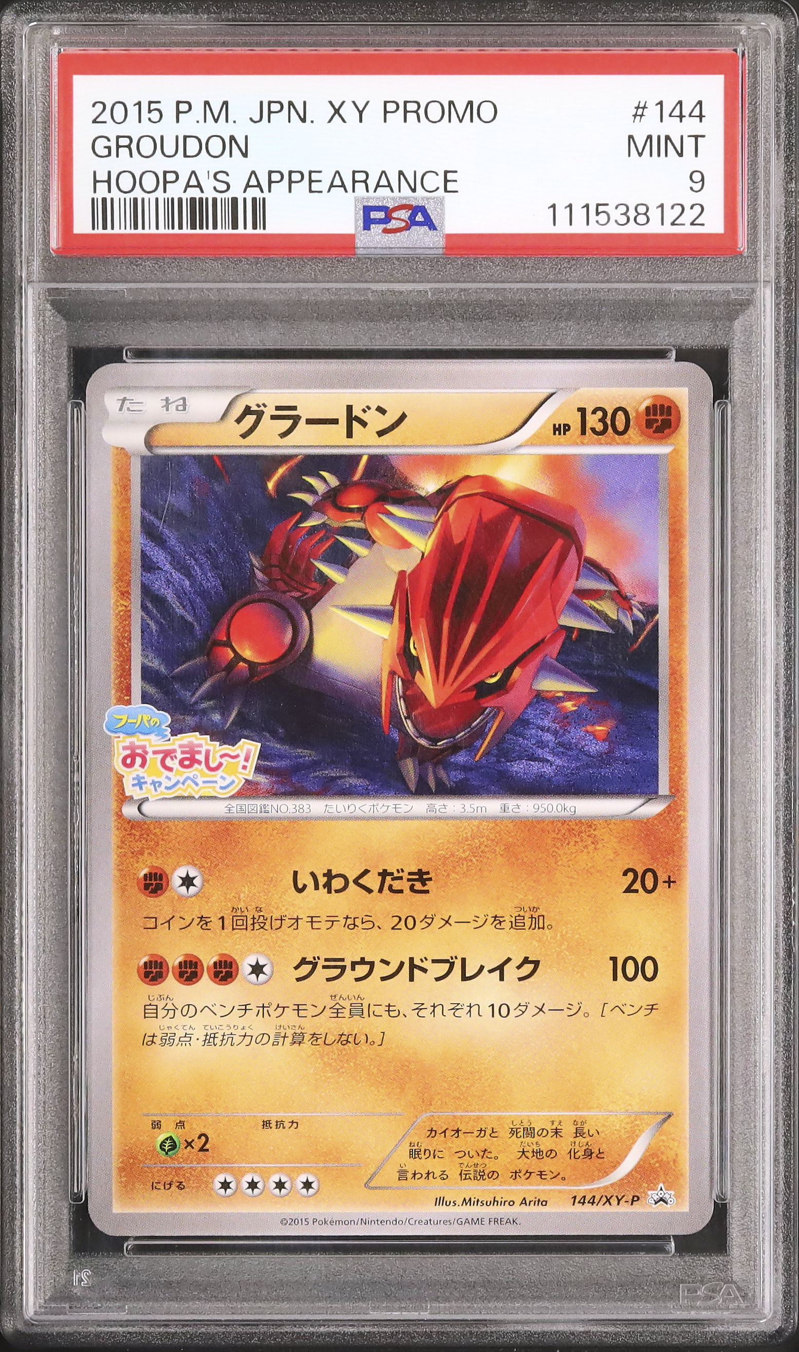 ★PSA10★【グラードン/プロモ】2015 GROUDON 144/XY-P 2015 グラードン PSA 9 - カルドバ