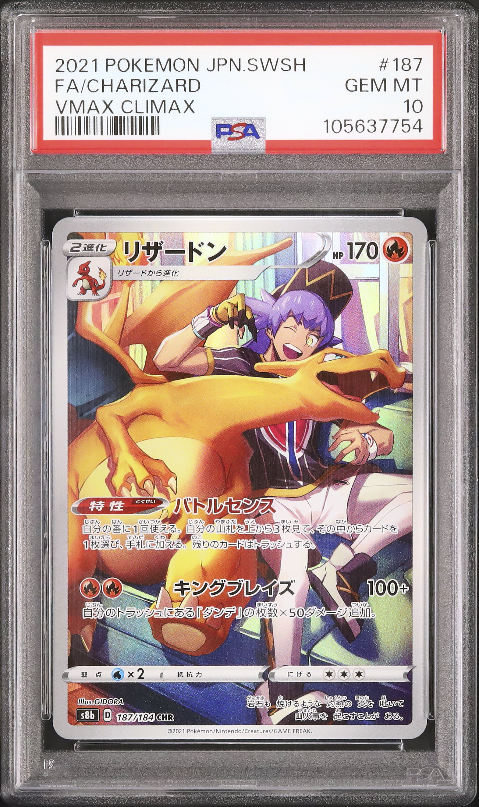 ポケモンカード 2021年 リザードン ホロ PSA 10 2021 ポケモンカード リザードン PSA 10
