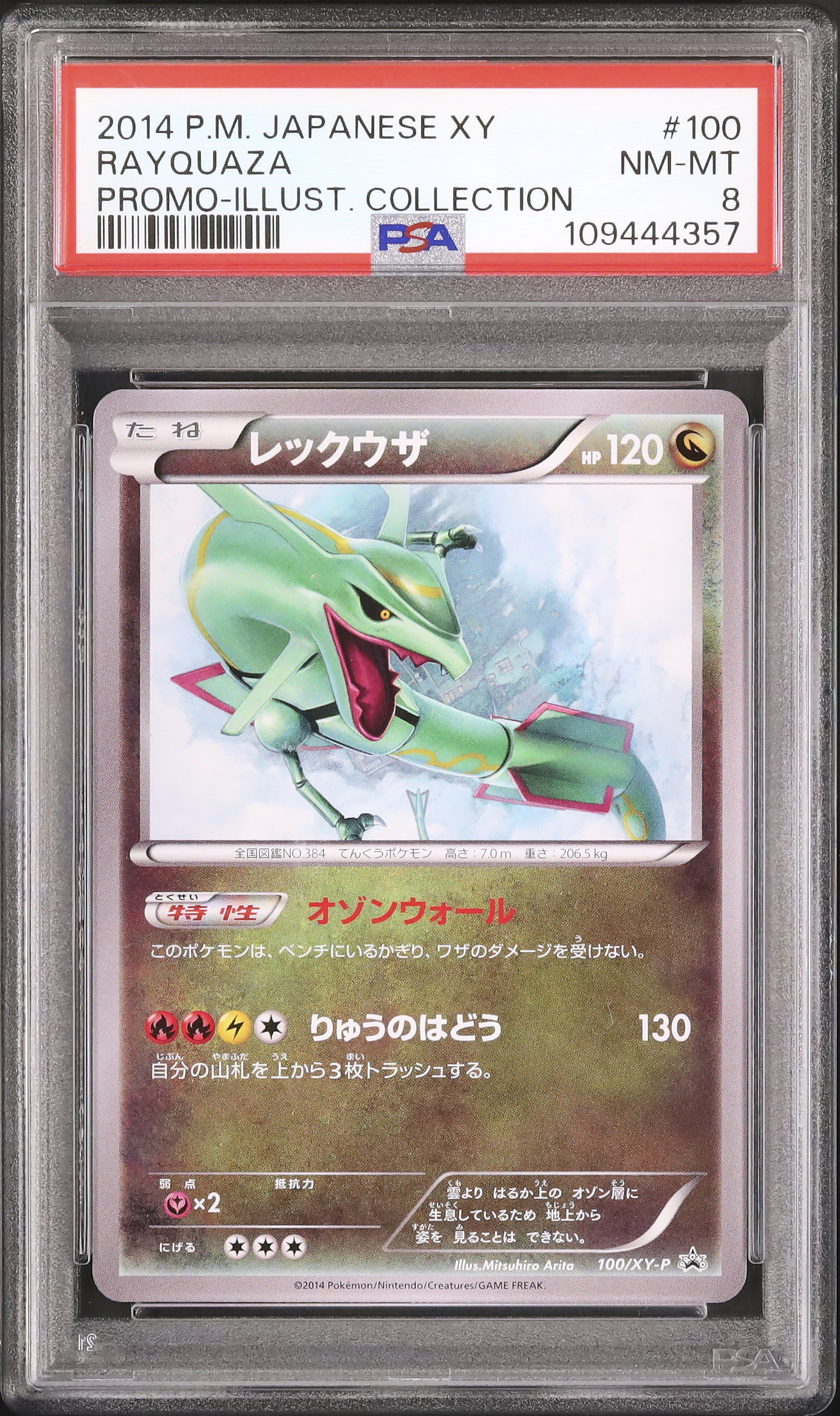 2014 レックウザ PSA 8 - カルドバ