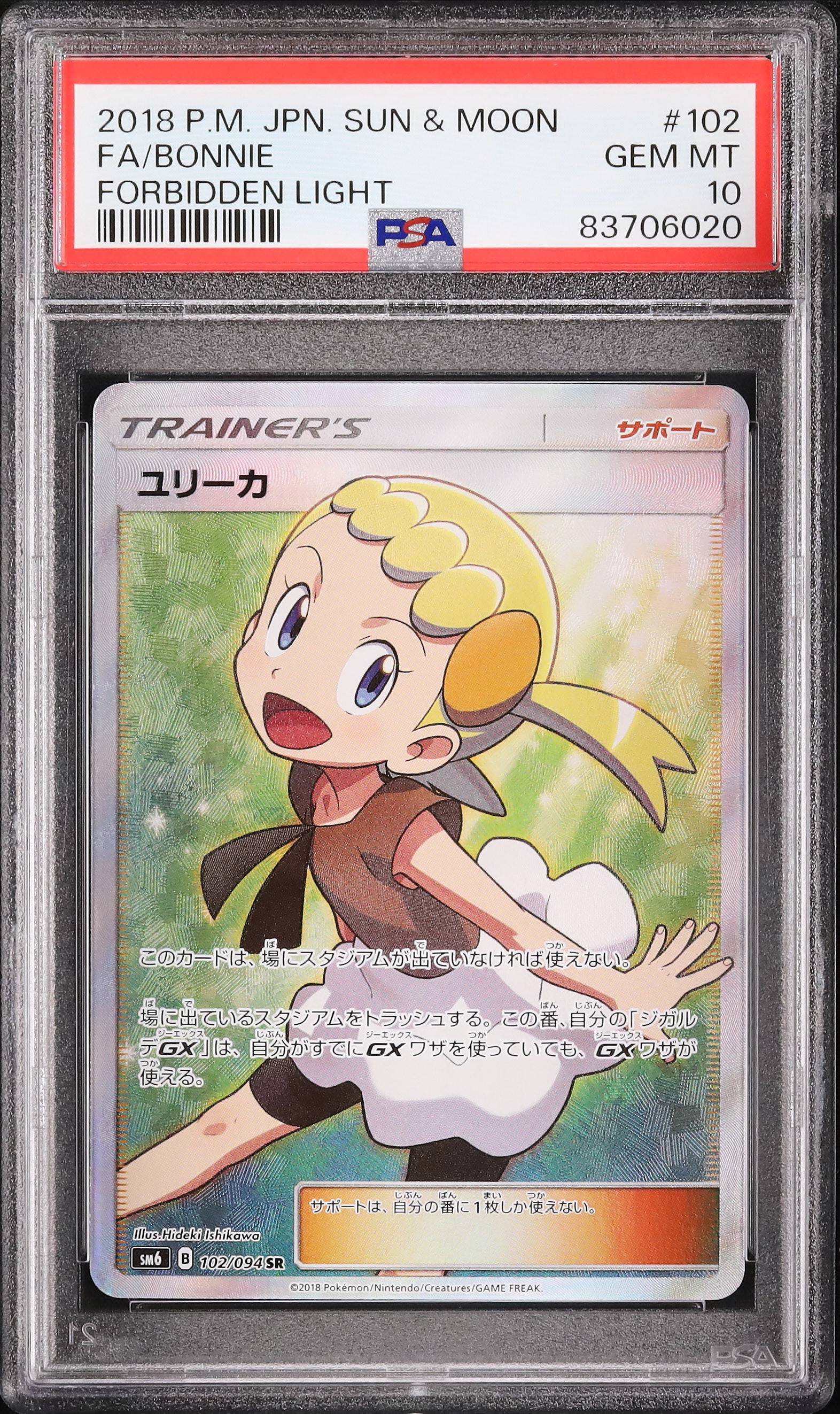 ポケモンカードゲーム 禁断の光 ユリーカ SR PSA10