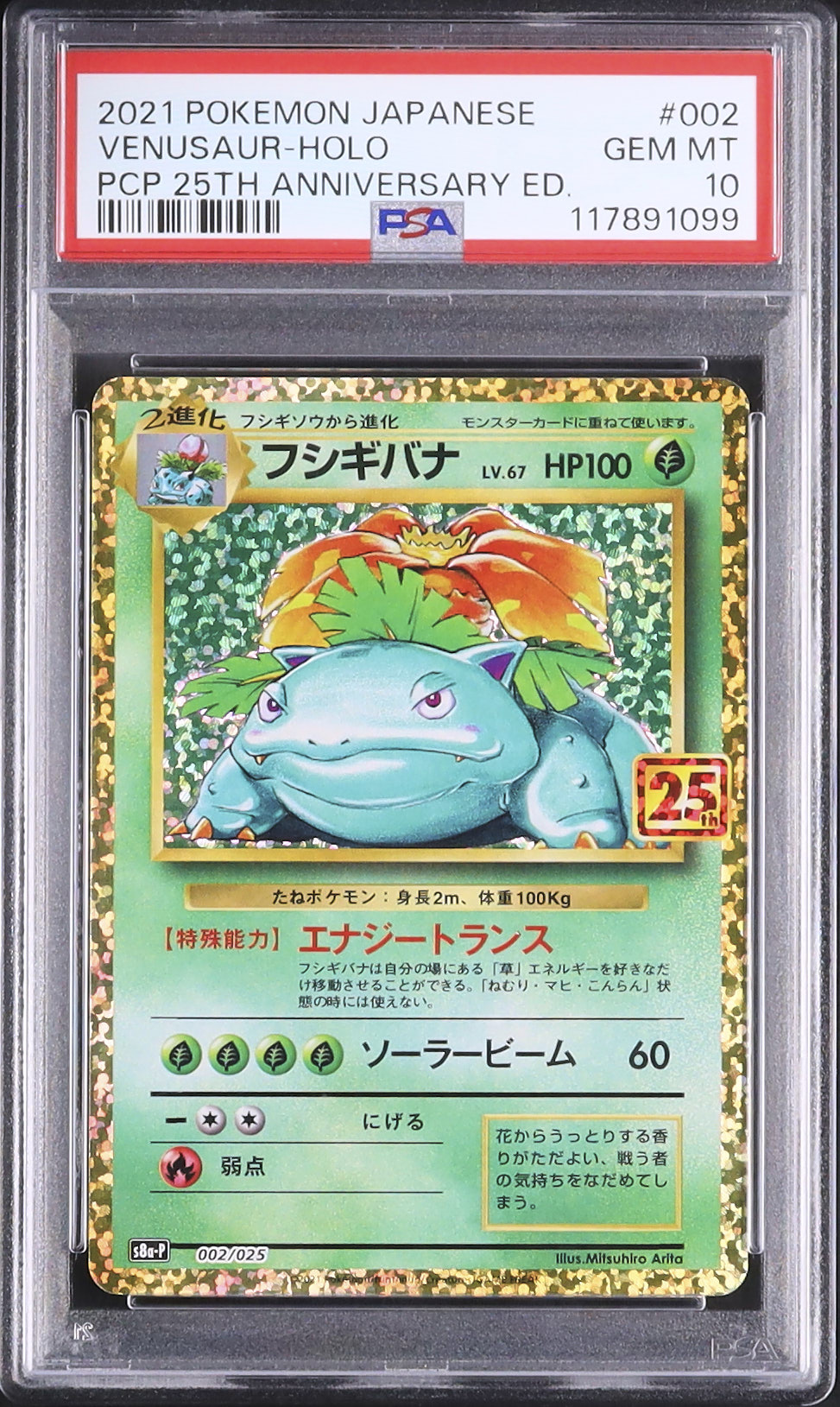 2021 ポケモンカード フシギバナ プロモ　 PSA10 少しなら値下げします 2021 フシギバナ PSA 10 ホロ - カルドバ