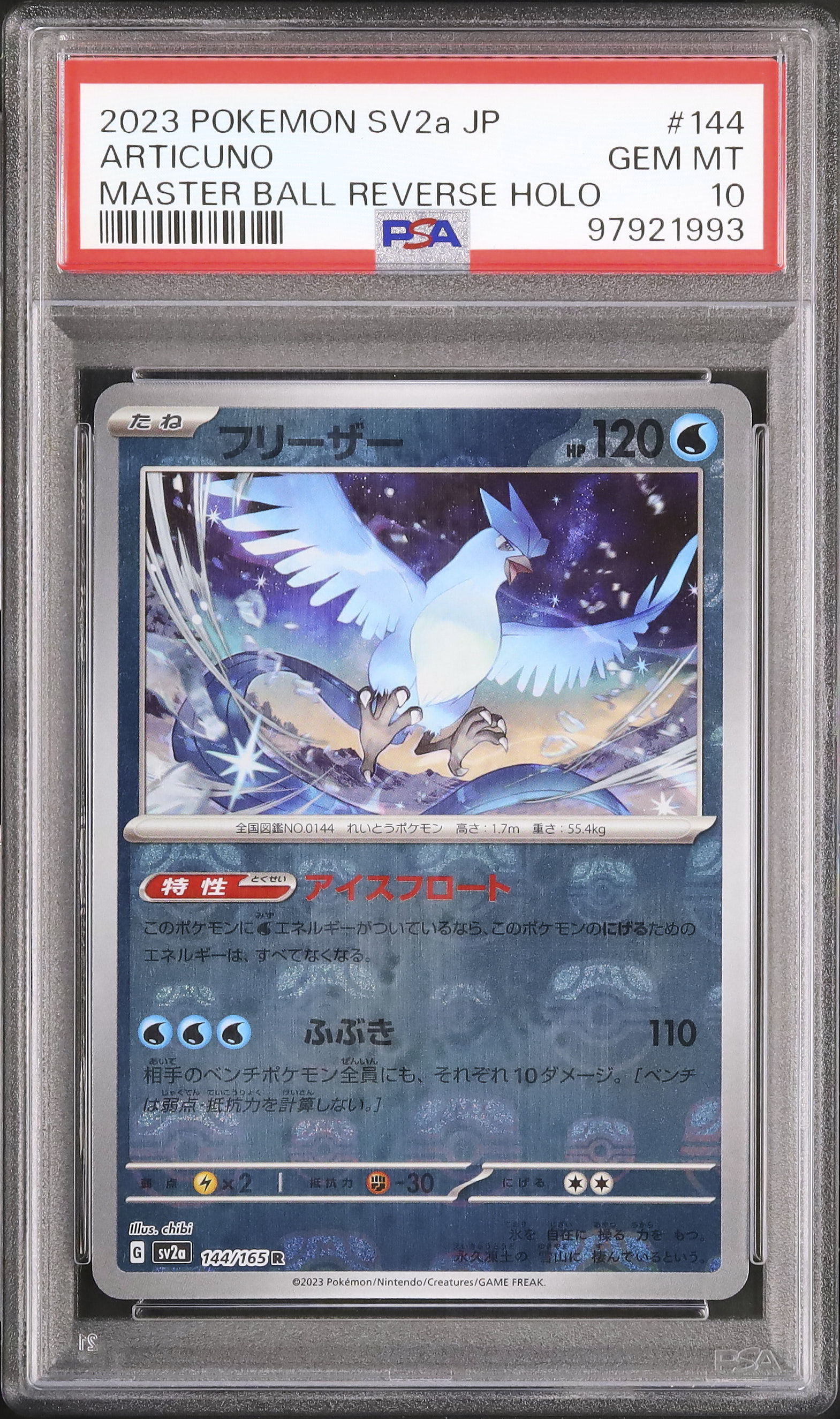 アルティメットバトル　フリーザー PSA10 PSA10鑑定済〕フリーザー【AR】{102/100}