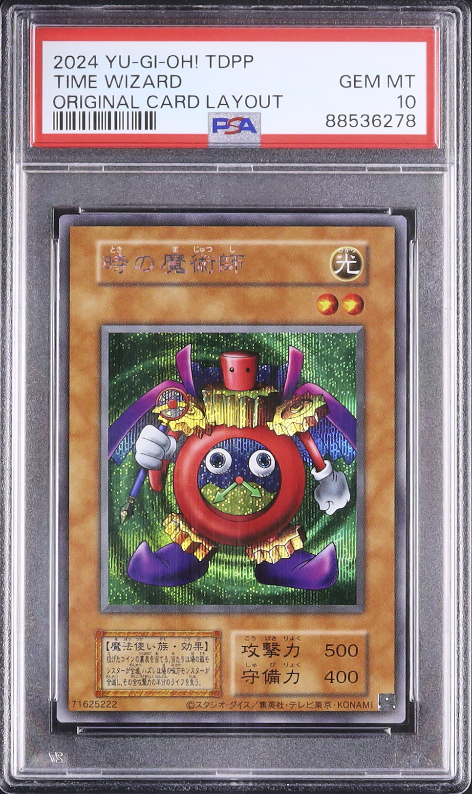 2024 時の魔術師 PSA 10 復刻版 - カルドバ