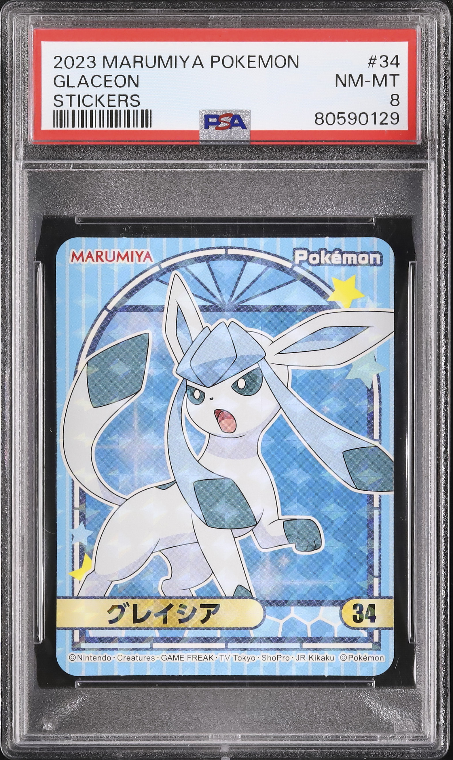 2023 グレイシア PSA 8 - カルドバ