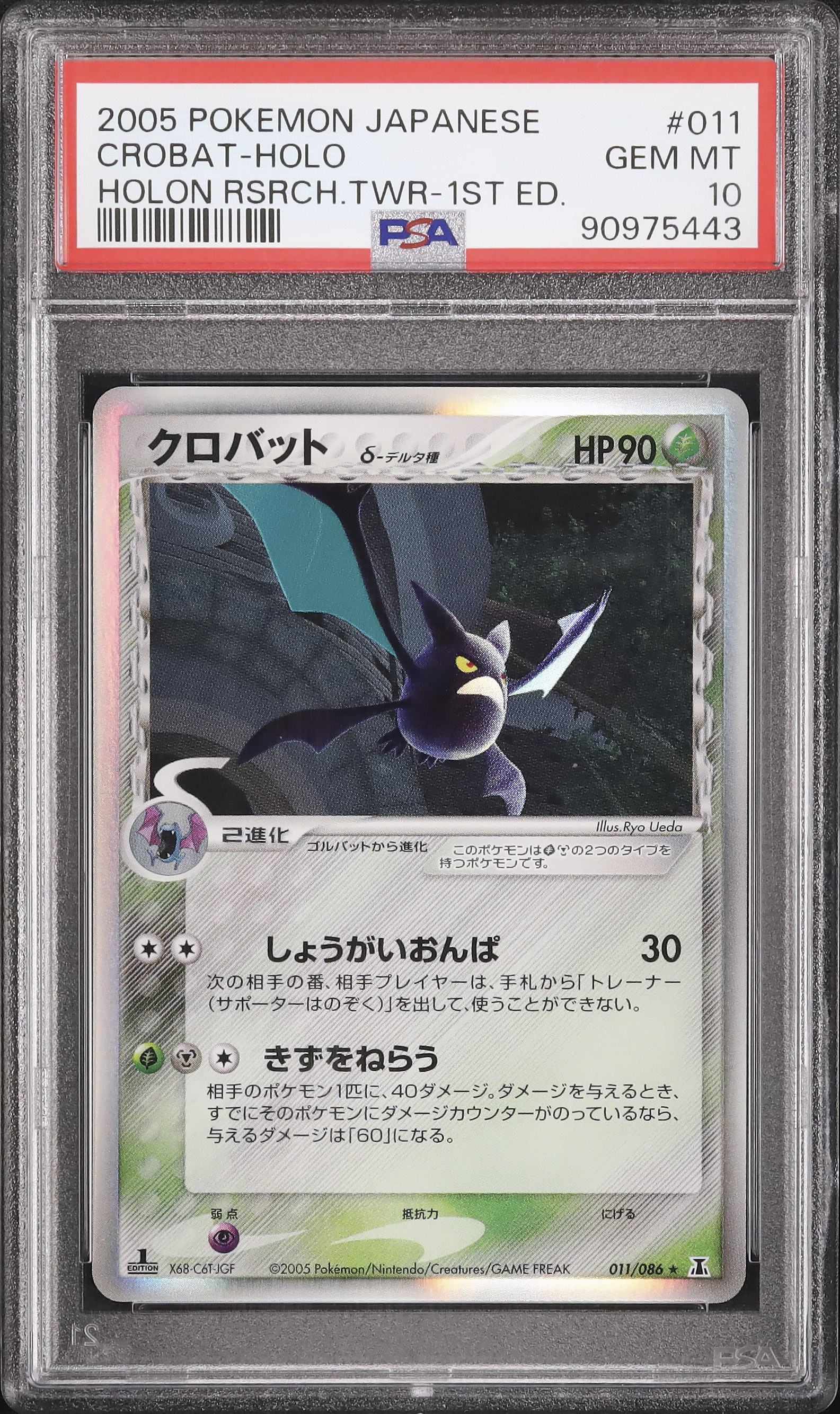 クロバット デルタ種 PSA10 ホロンの研究塔 HOLON RSRCH TWR