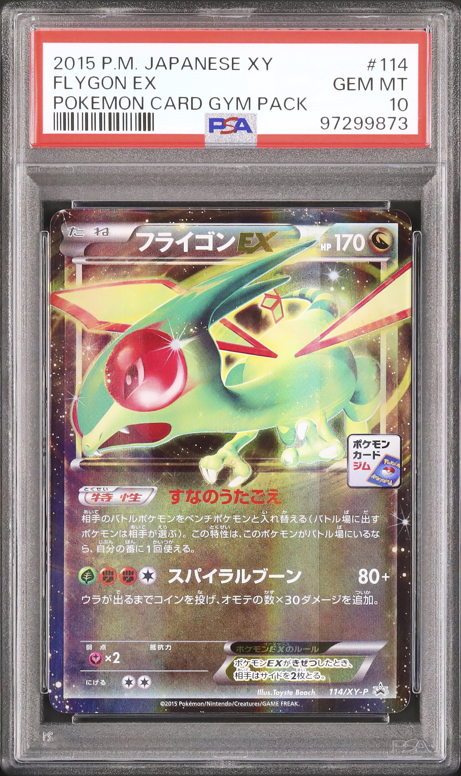 フライゴン ex 1ed PSA10 2025年最新】フライゴンex psa10の人気アイテム - メルカリ