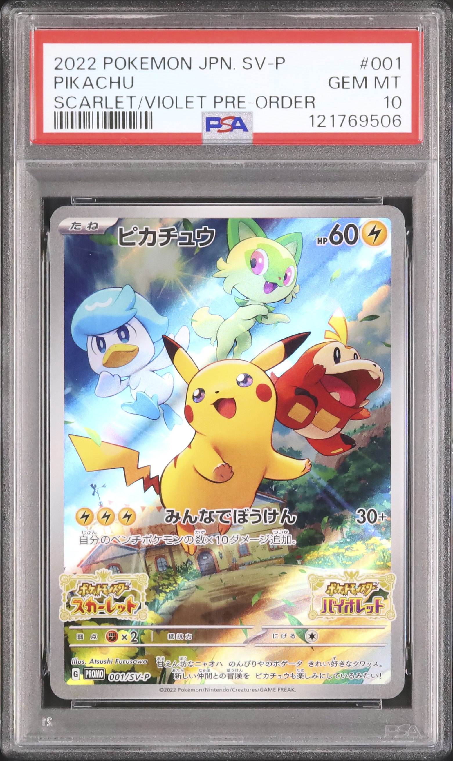 psa10 ピカチュウ『ポケットモンスター スカーレット』『ポケットモンスタ… 2022 ピカチュウ PSA 10 - カルドバ