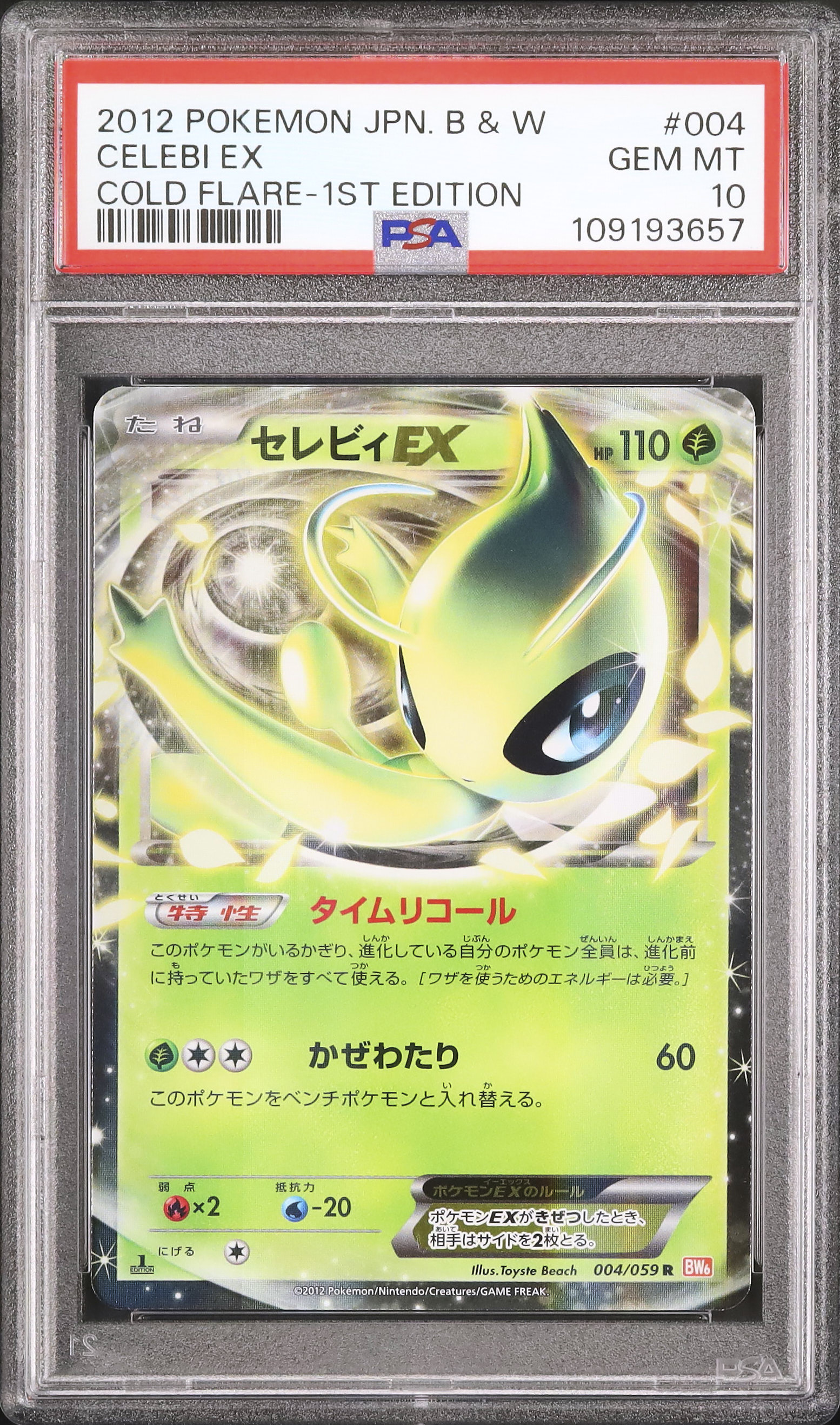 世界75枚 PSA10 セレビィEX celebi 2012 168 世界75枚 PSA10 セレビィEX celebi 2012 168 - メルカリ