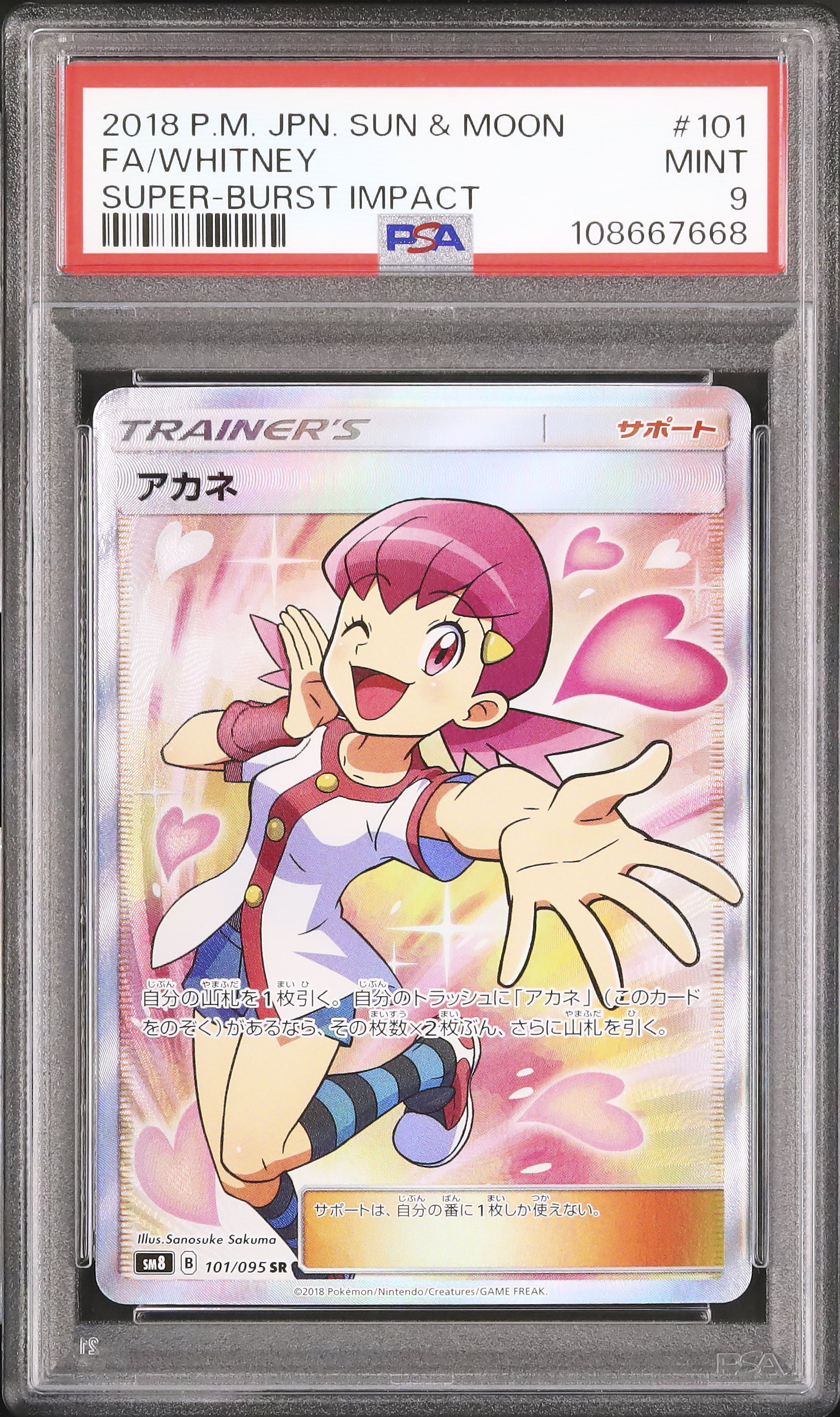 アカネ SR PSA9 ポケモンカード 【公式通販】