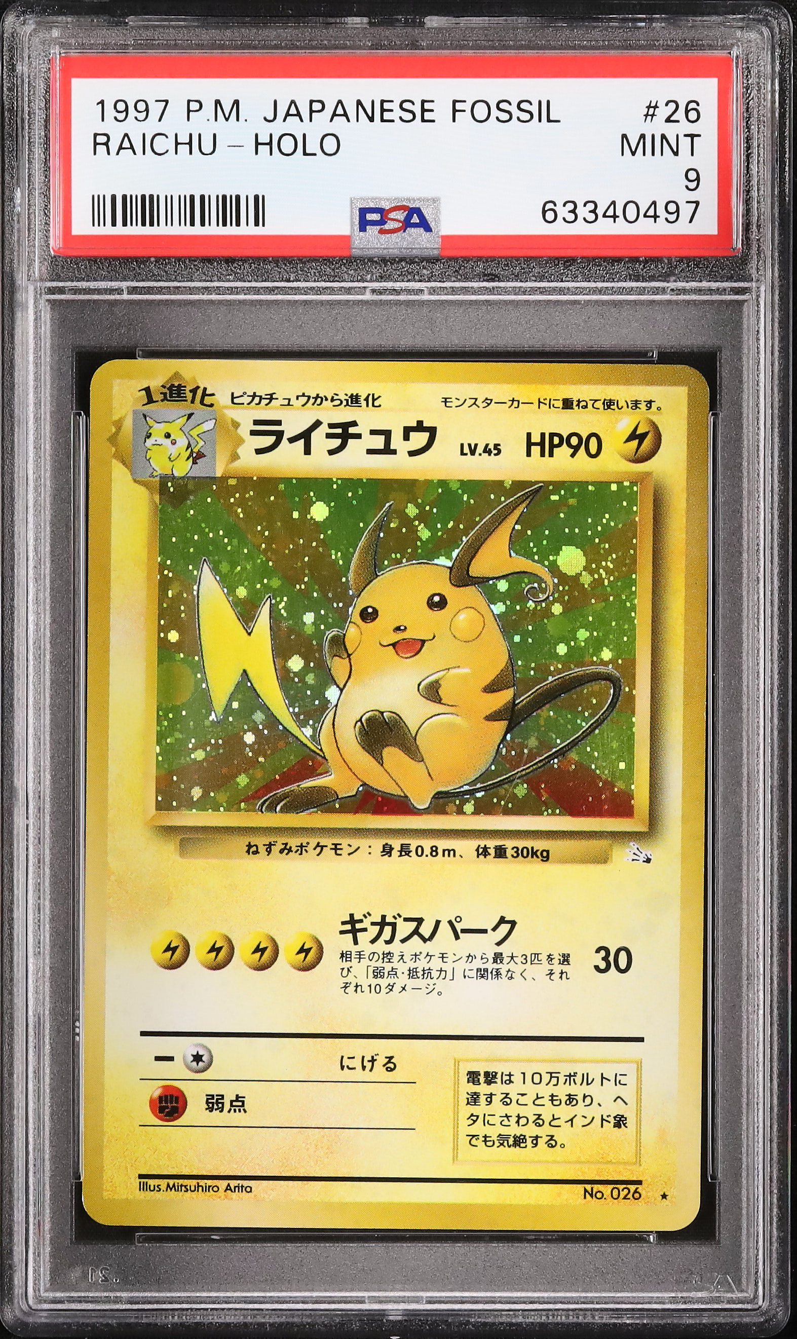 PSA9＊旧裏 ライチュウ 赤版 PMCG Raichu PSA10以下 PSA9】ライチュウ ☆ : 旧裏 [PMCG1-2](拡張パック