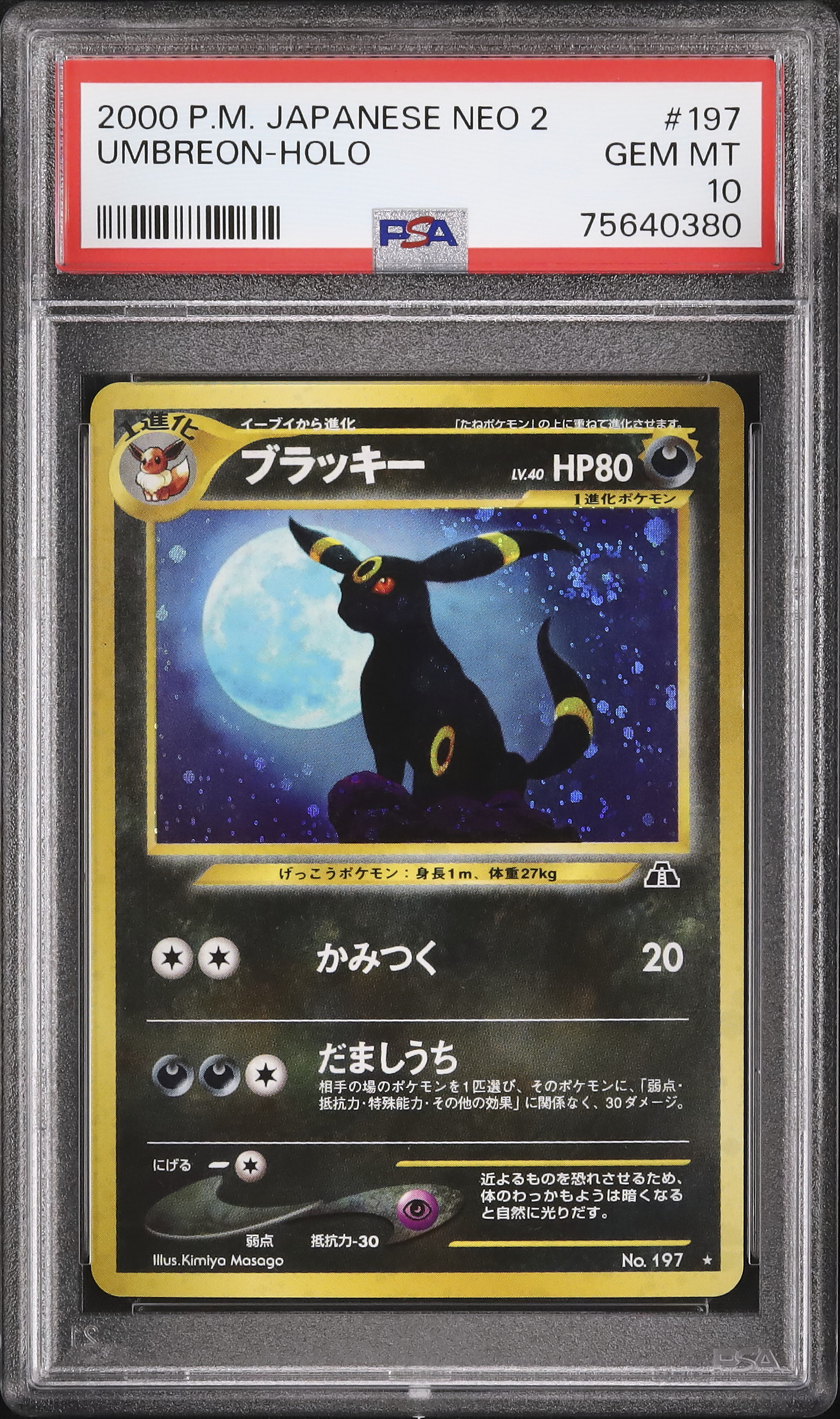 2000 Umbreon PSA 10 Holo - カルドバ