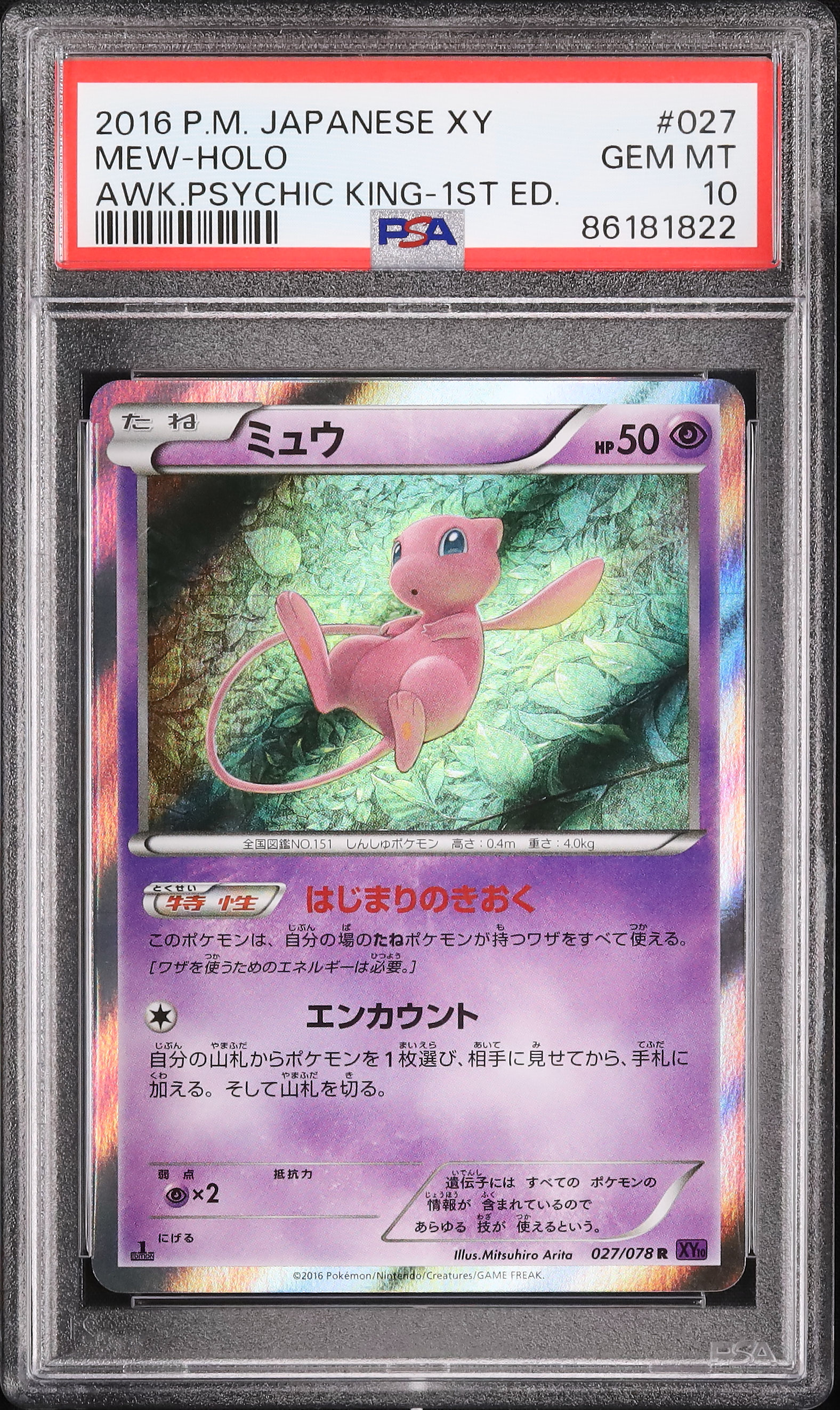 PSA10 ミュウ R XY10 2016年 1stエディション PSA10 ミュウ R XY10 2016年 1stエディション - メルカリ