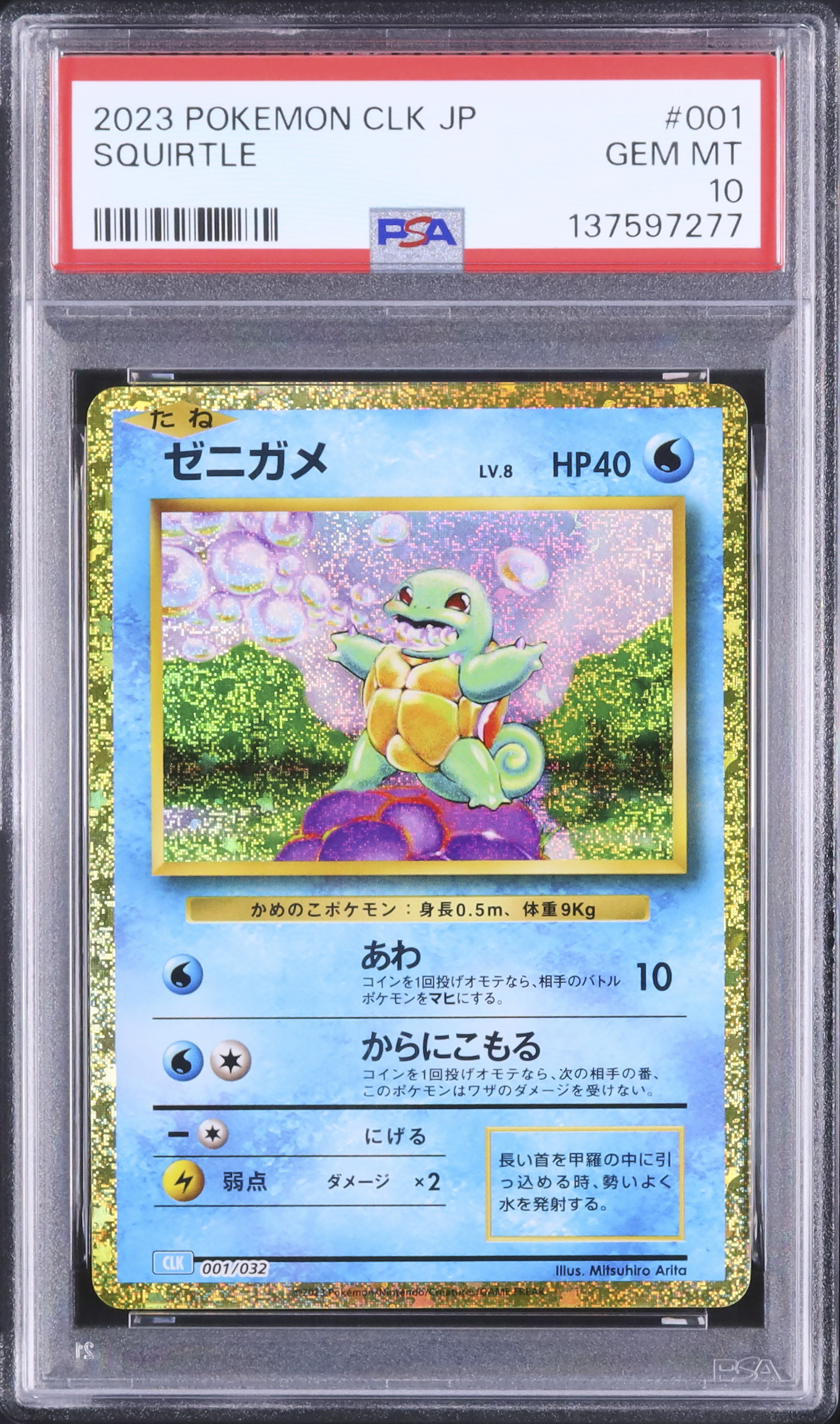 状態Aカメックス(Classicキラ)(003⁄032) カメックス クラシック CLK