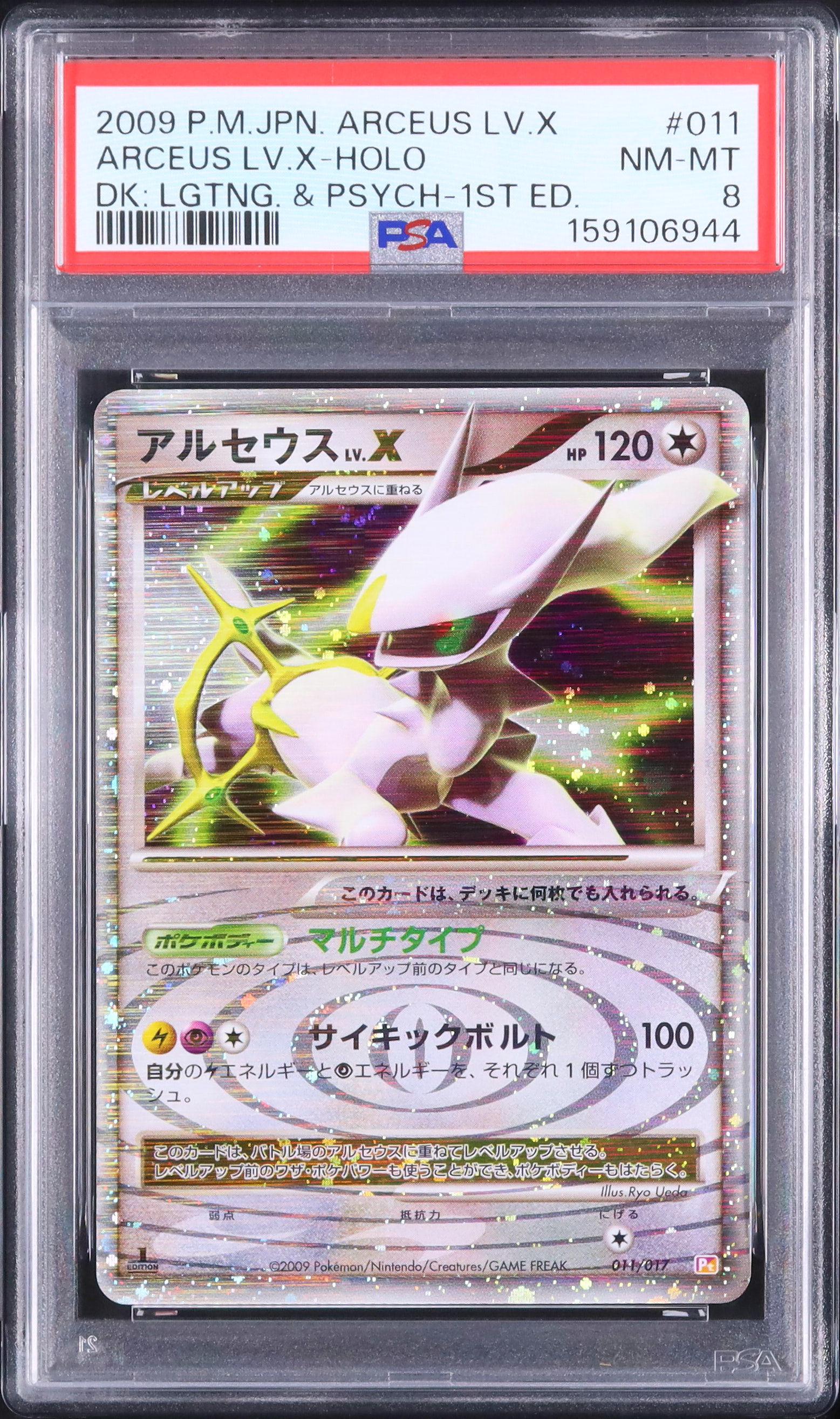 2009 アルセウスLV.X PSA 8 ホロ 1st エディション - カルドバ