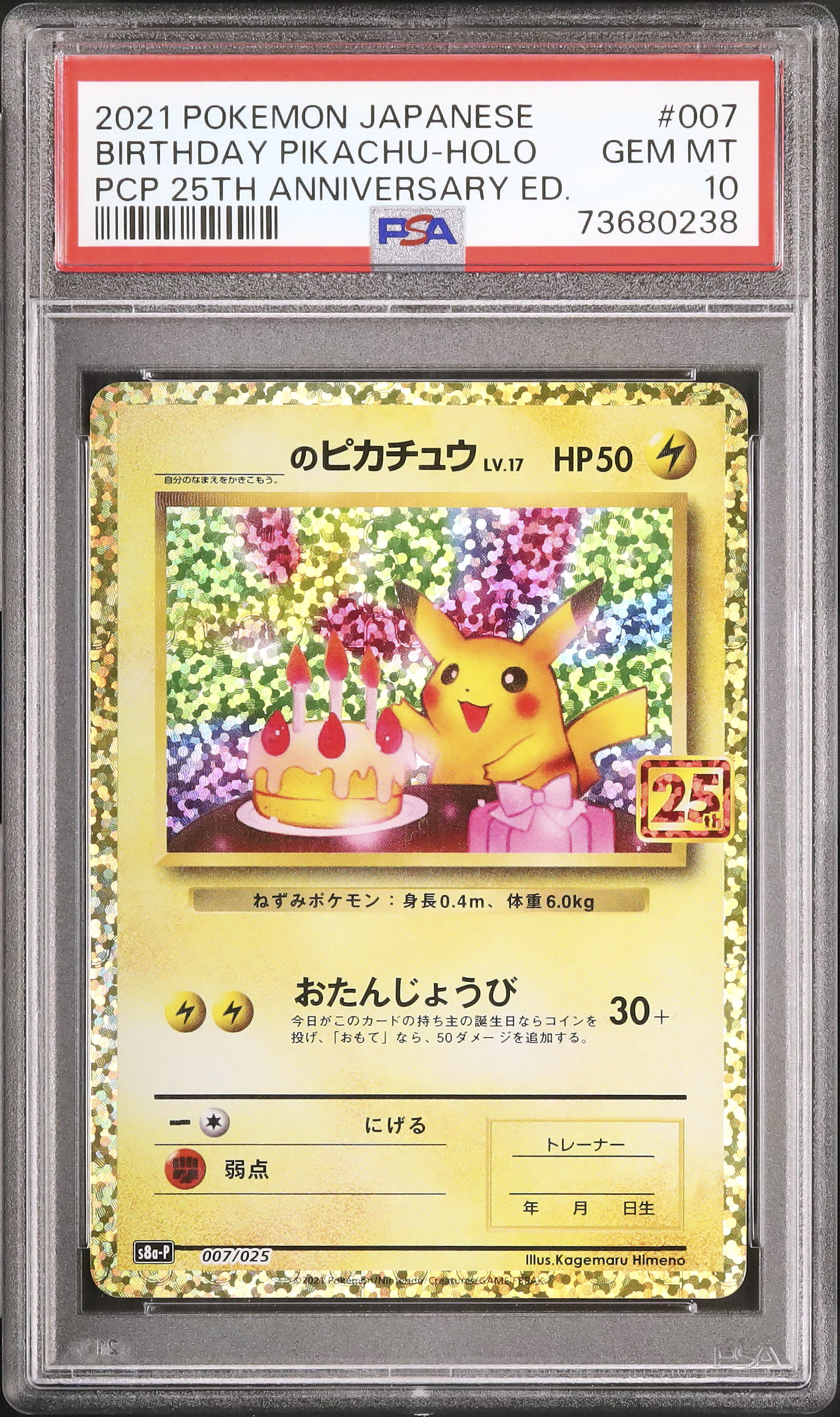 2021 _のピカチュウ (おたんじょうび) PSA 10 ホロ