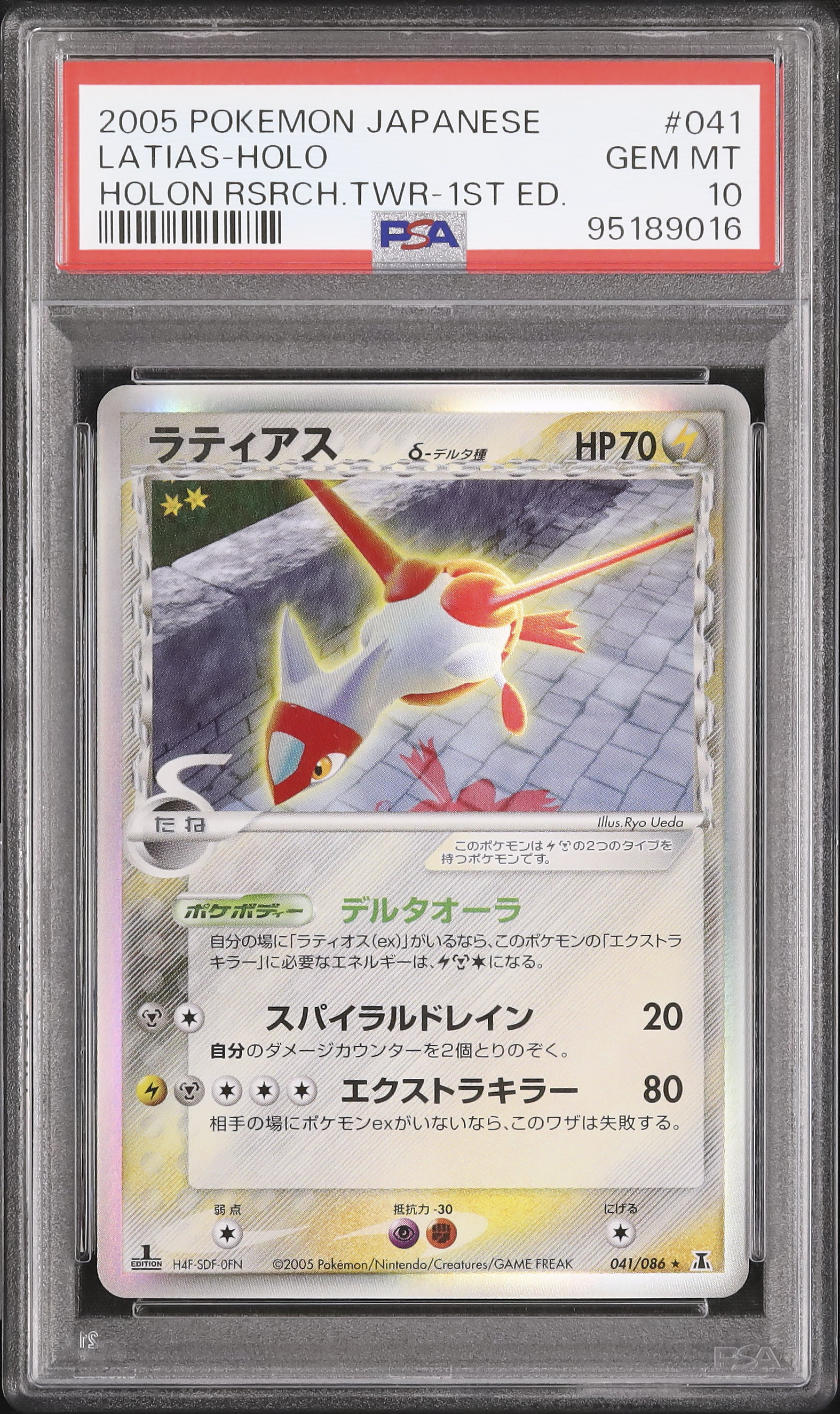 2005 ラティアスδ-デルタ種 PSA 10 1st エディション - カルドバ