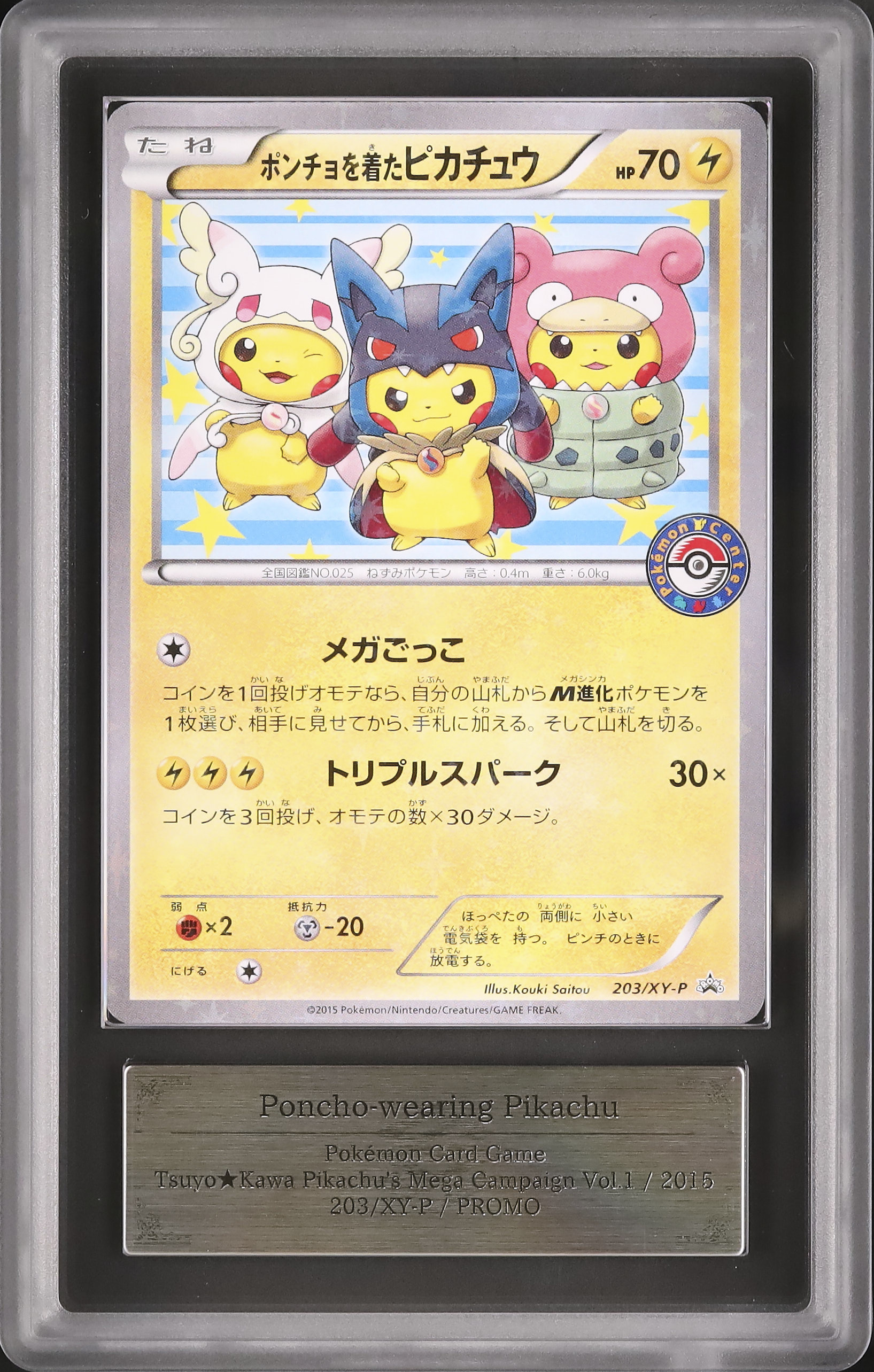 ポンチョを着たピカチュウ PSA10 203⁄XY-P プロモ ポケモンカード 203 