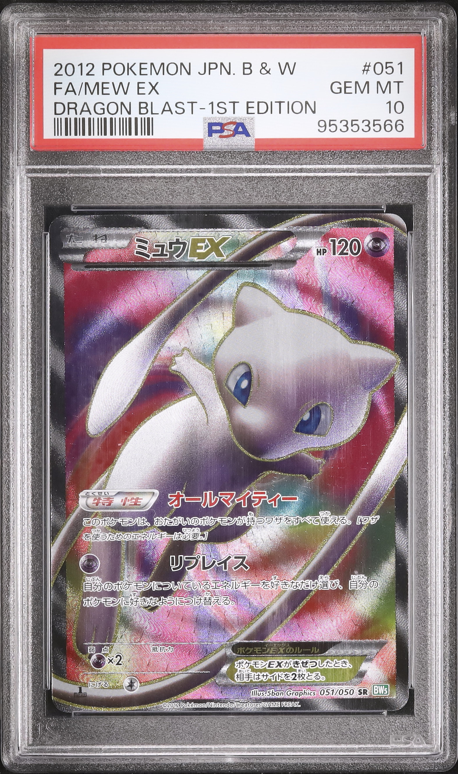 PSA10】ミュウex プロモ ポケモンカード