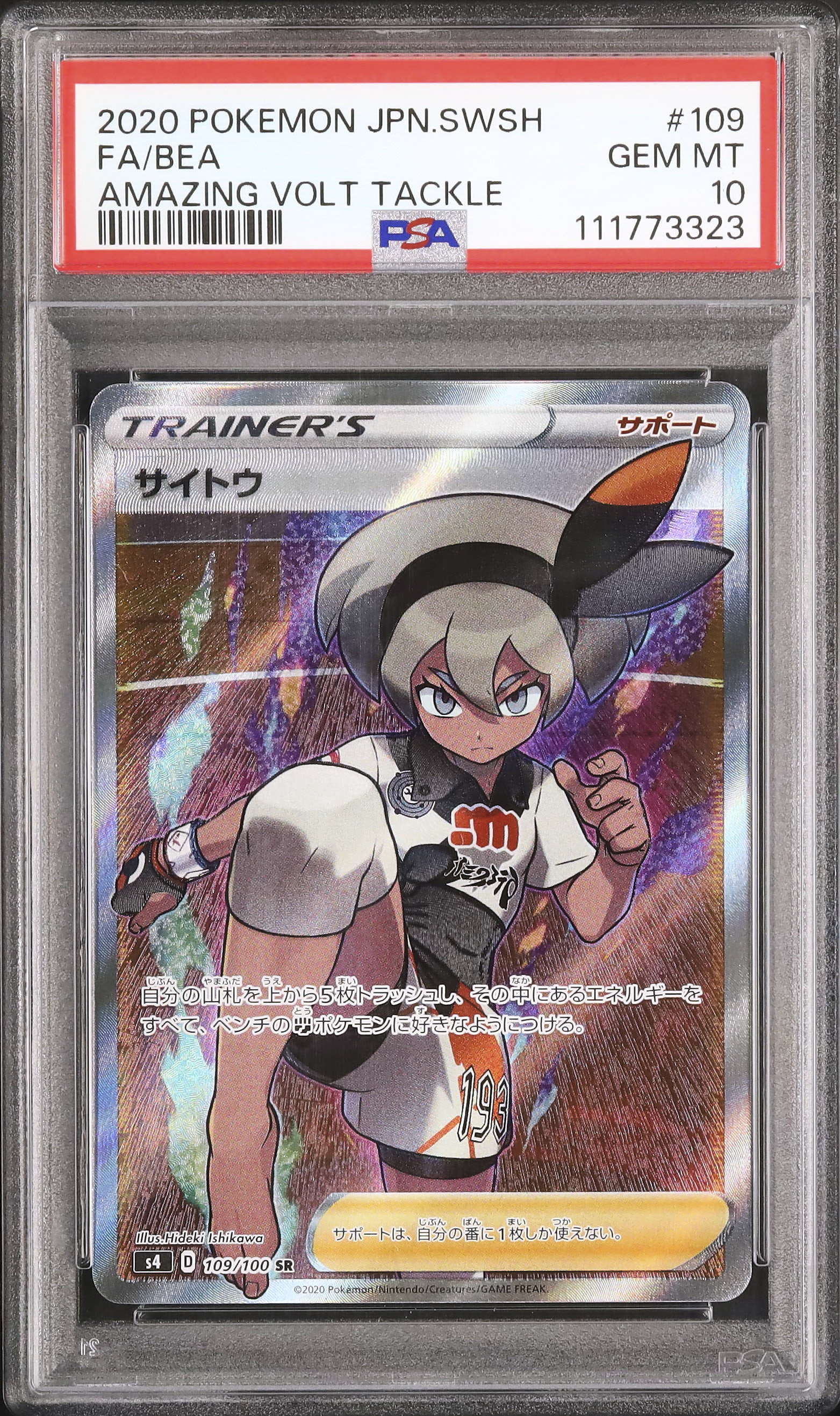 2020 サイトウ PSA 10 フルアート
