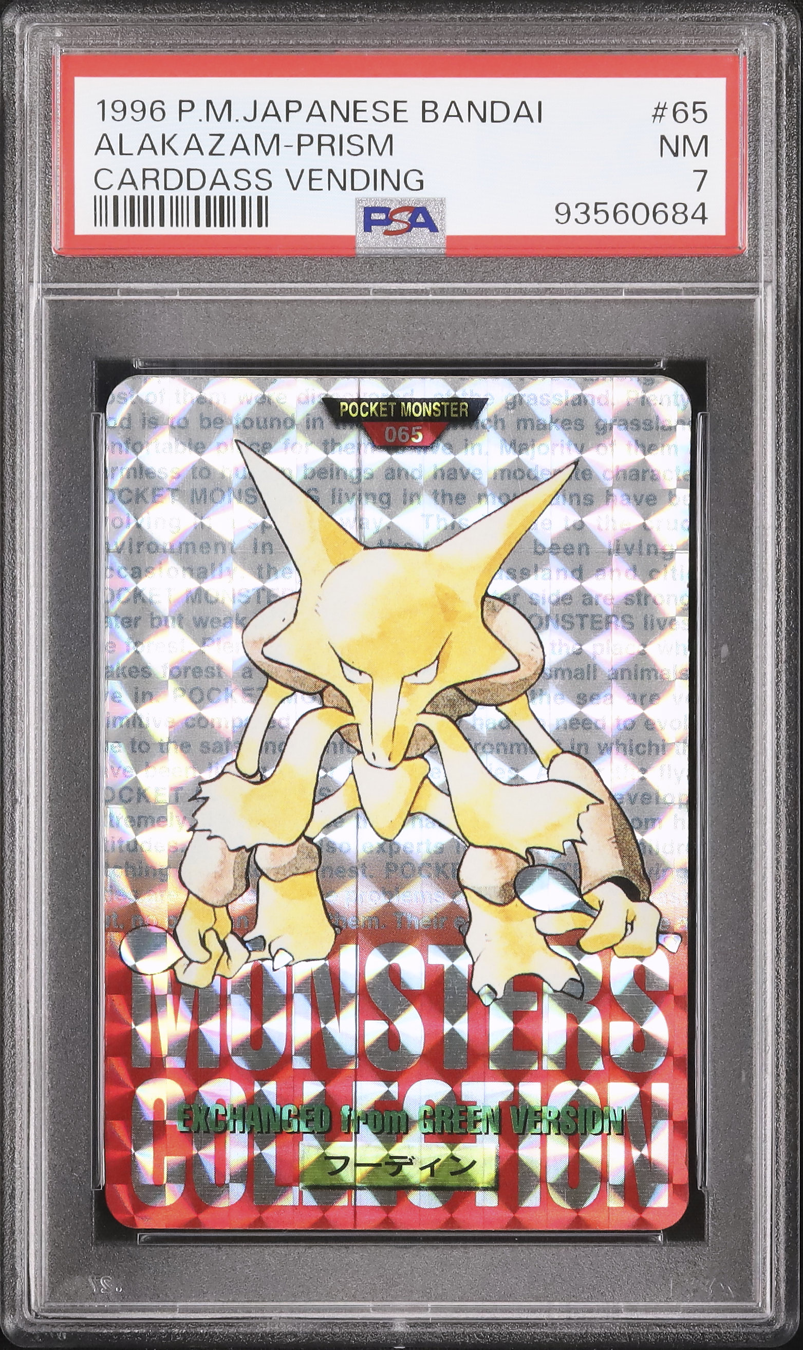 旧裏ポケモンカード 旧裏 フーディン No.065 キラ（第一弾拡張パック 