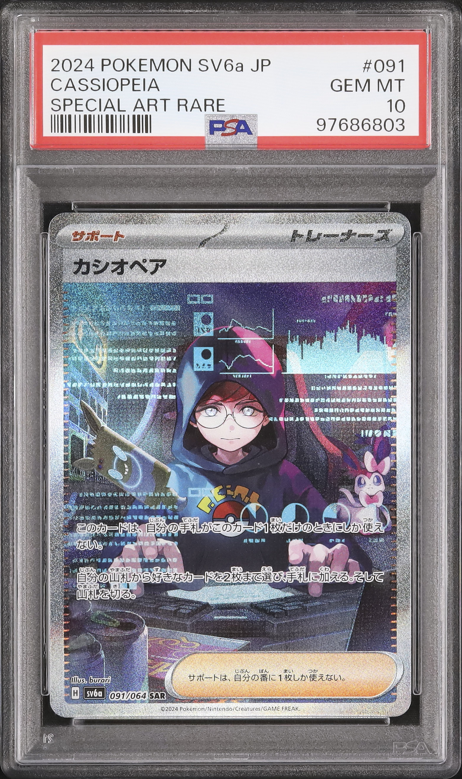 2024 ポケモンカード カシオペア #091 2024 カシオペア PSA 10 - カルドバ