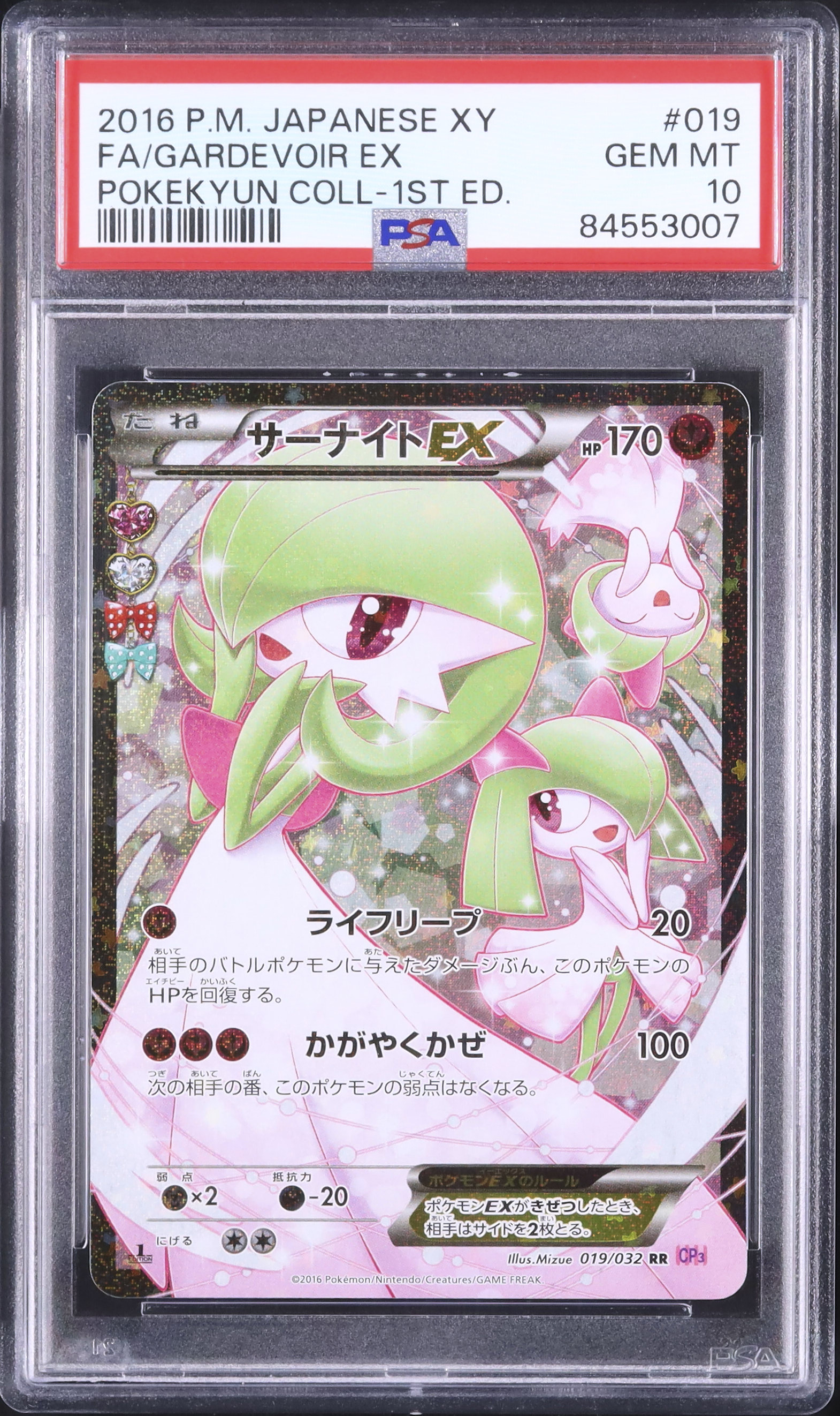2016 サーナイトex PSA 10 フルアート - カルドバ