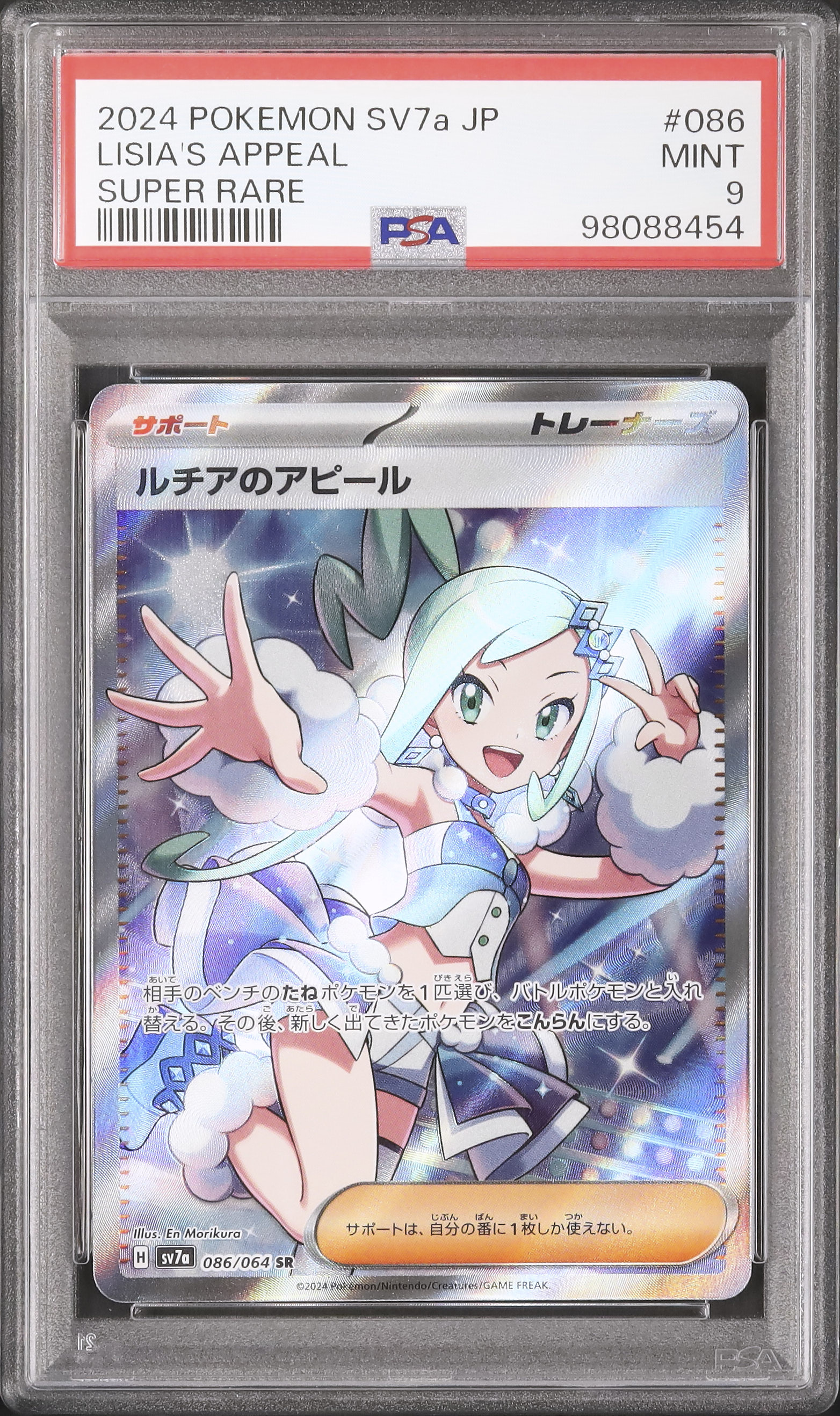 ルチアSR PSA9