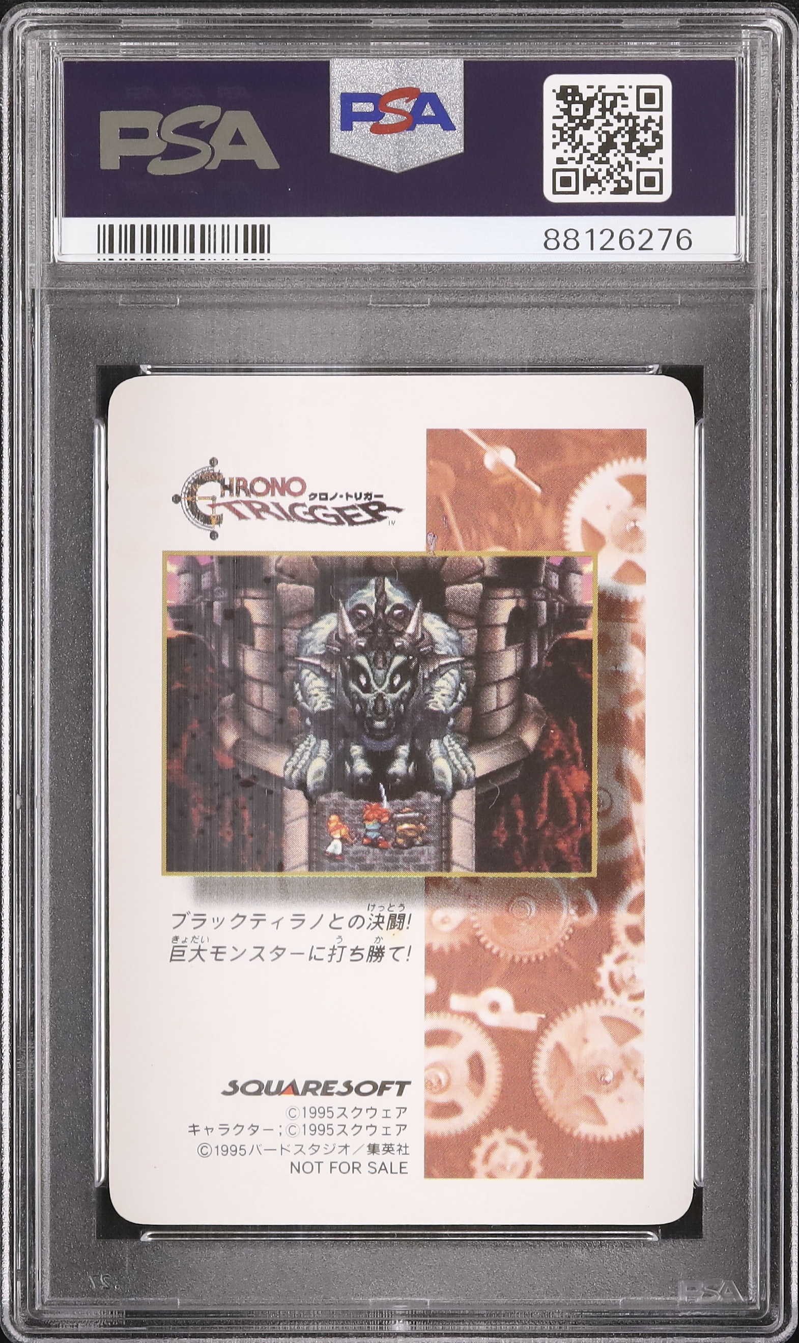 クロノ プリズムカード CRACKED ICE PSA10 クロノトリガー