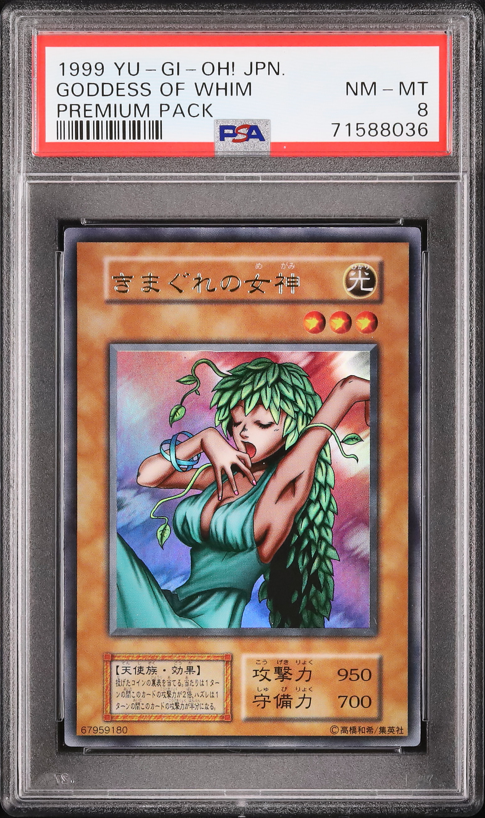 1999 きまぐれの女神 PSA 8 - カルドバ