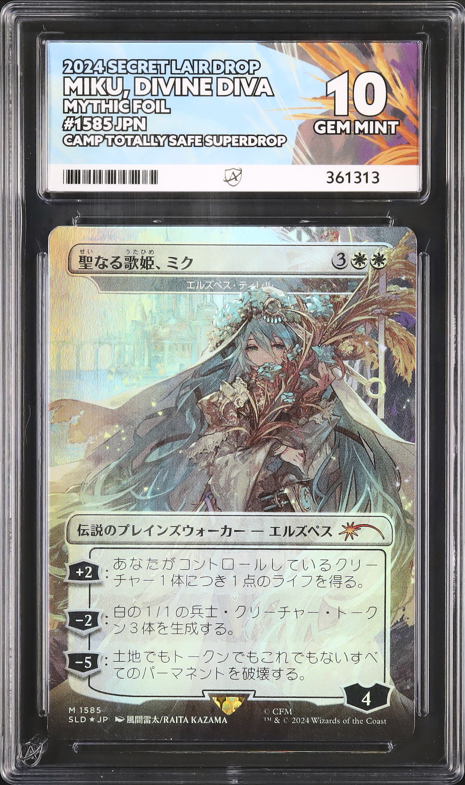 2024 聖なる歌姫、ミク/エルズペス・ティレル その他 10 ボーダーレス