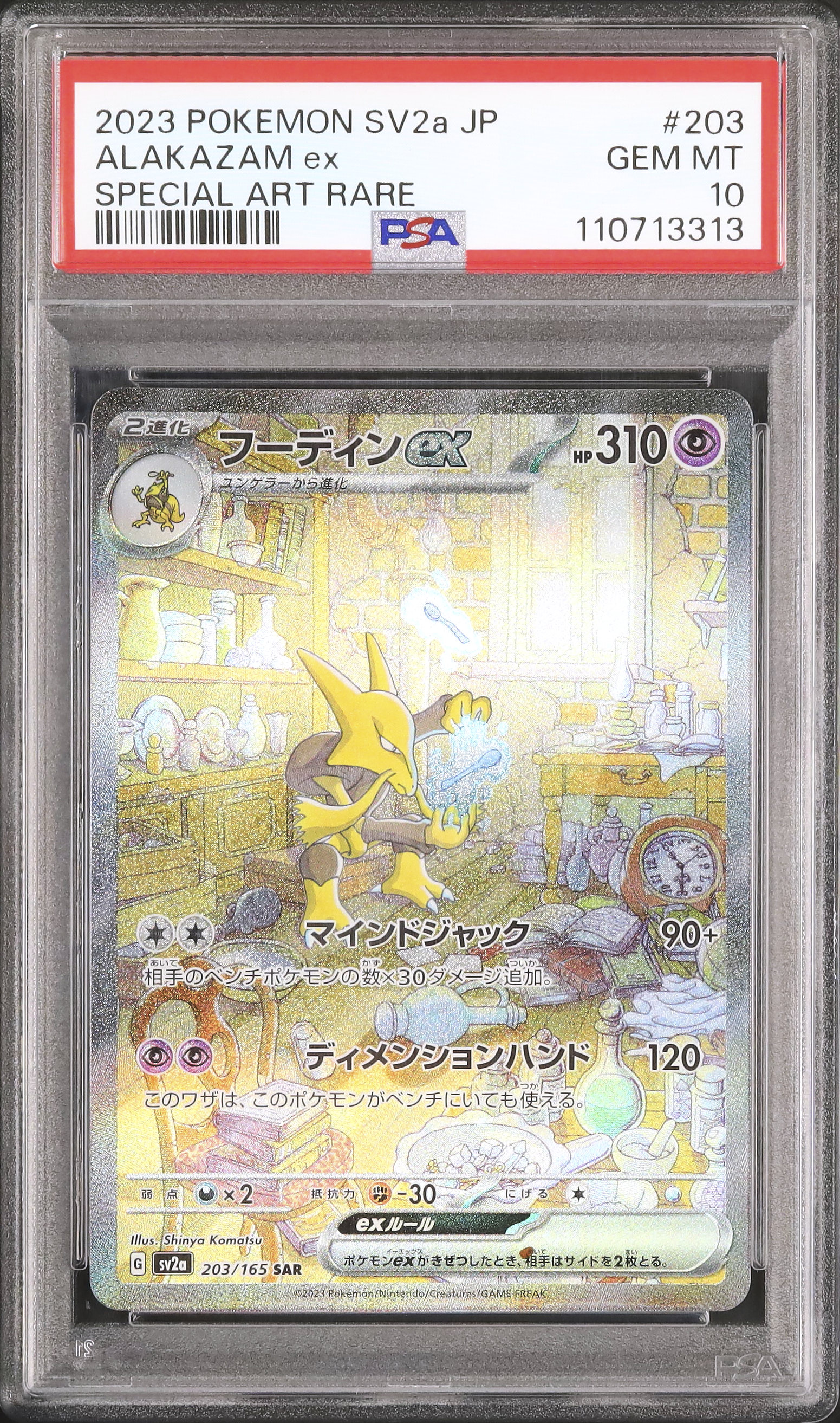 フーディンex sar PSA10 151 alakazam ex ポケモン IN STOCK Pokemon Chinese 151 Surprise Alakazam ex 151C 189