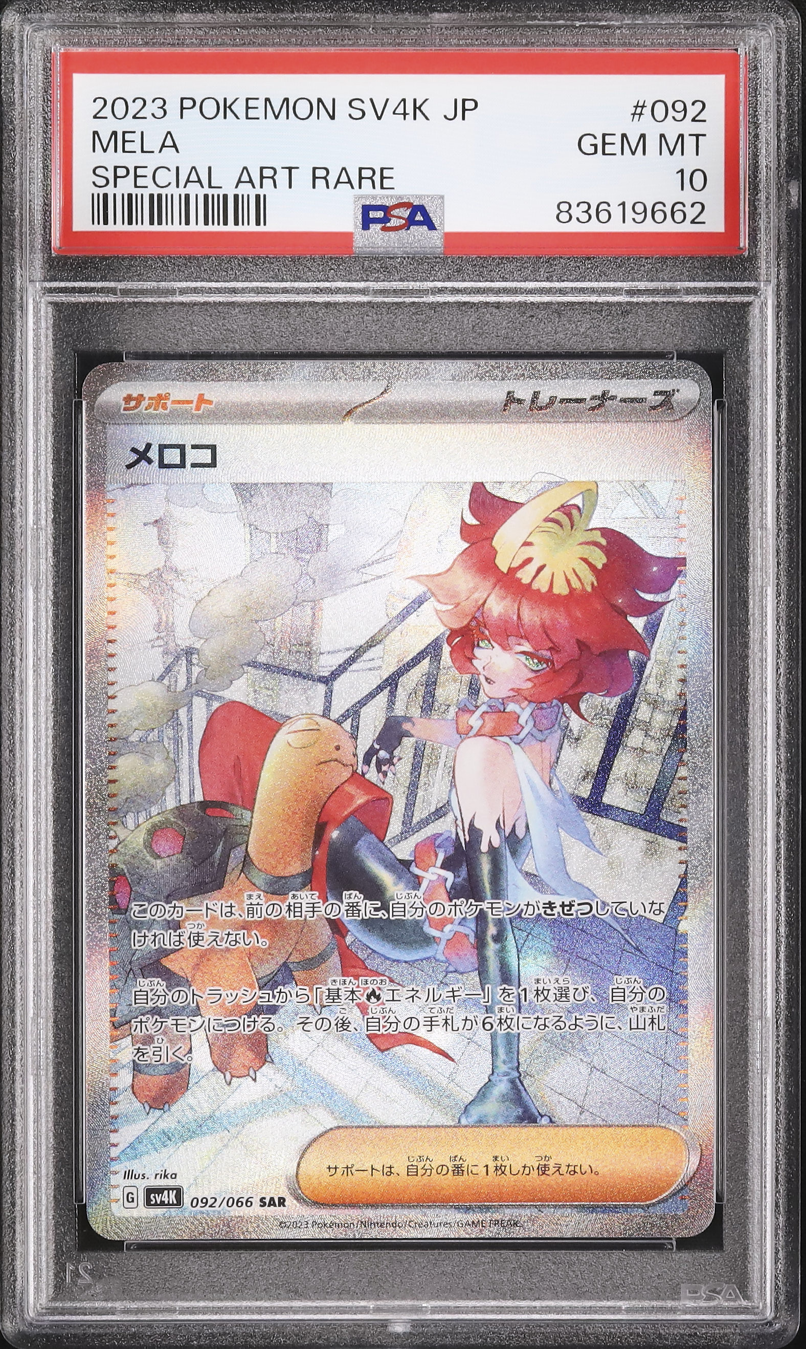 【PSA10】ポケモンカード メロコ SAR MELA Pokémon card PSA10 メロコ SAR ポケモンカード 古代の咆哮 Mela sv4k PSA10