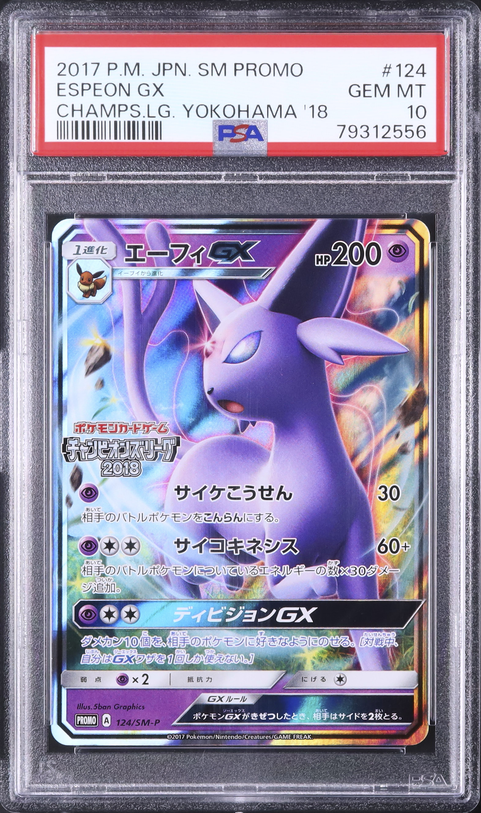 エーフィGX PSA 10 ポケモンカード 2017 エーフィGX PSA 10 - カルドバ