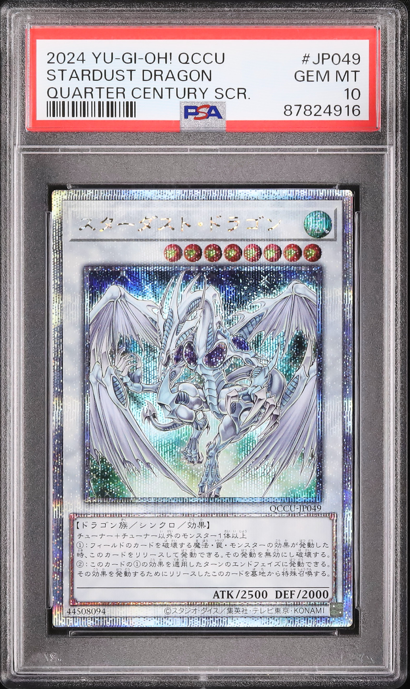 スターダスト・ドラゴン　PSA10　ゴルシク　遊戯王 2024 スターダスト・ドラゴン PSA 10 - カルドバ