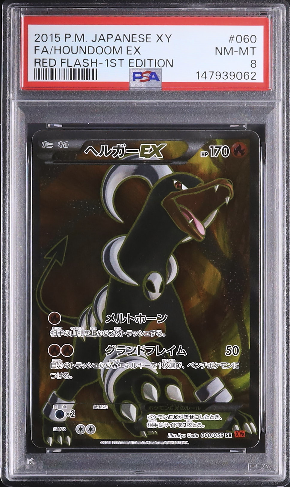 2015 ヘルガーEX PSA 8 フルアート - カルドバ