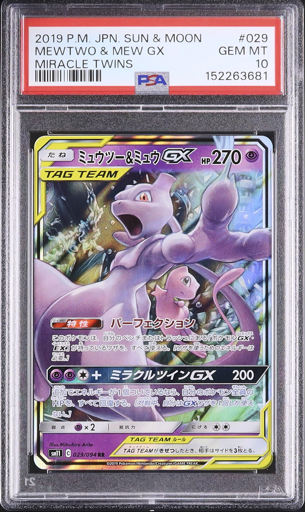 2019 ミュウツー&ミュウGX PSA 10 - カルドバ