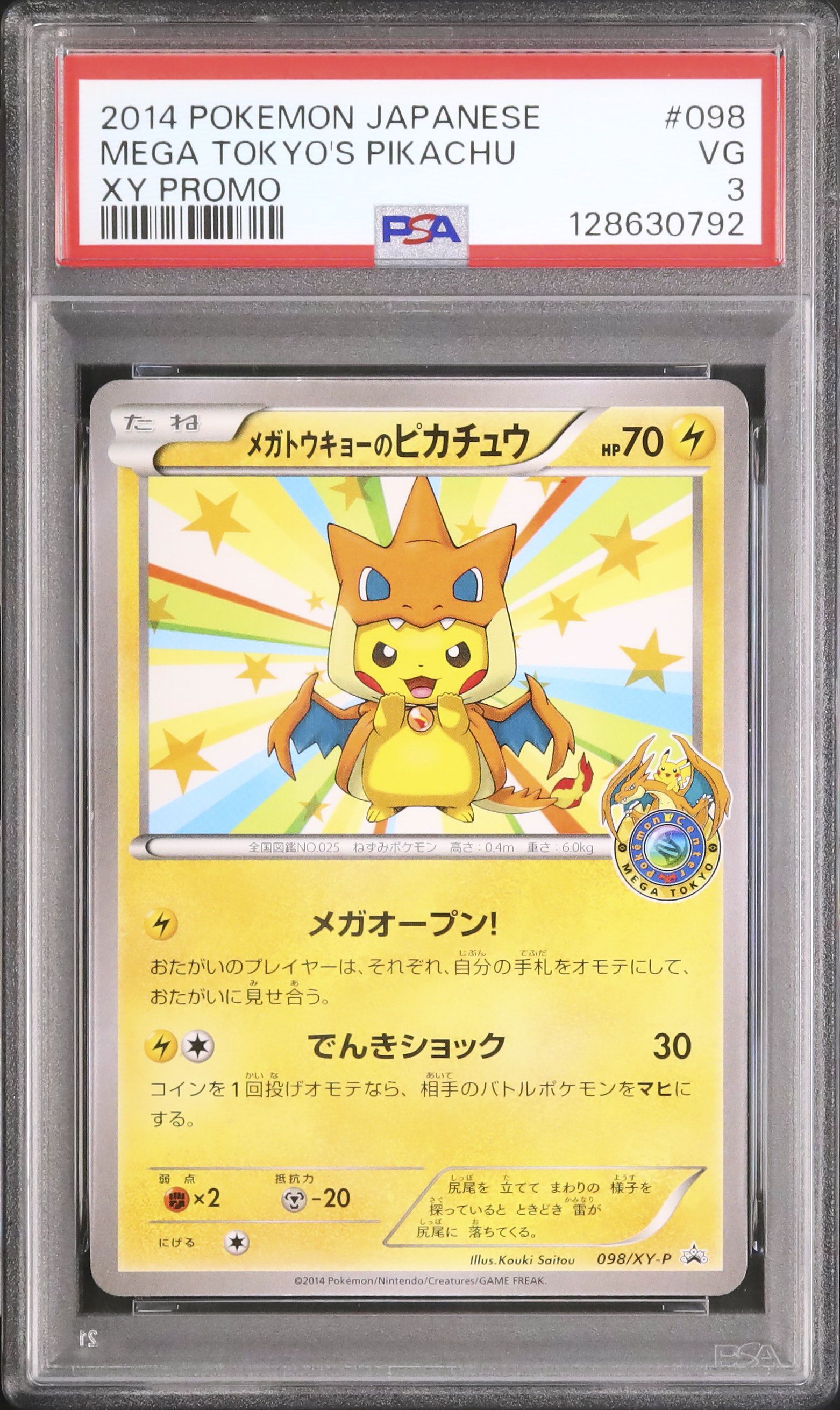 ポケモンカード　長場ピカチュウ　メガトウキョーのピカチュウ　WHF 3枚セット メガトウキョーのピカチュウ 3 ポケモンカード 長場ピカチュウ メガ