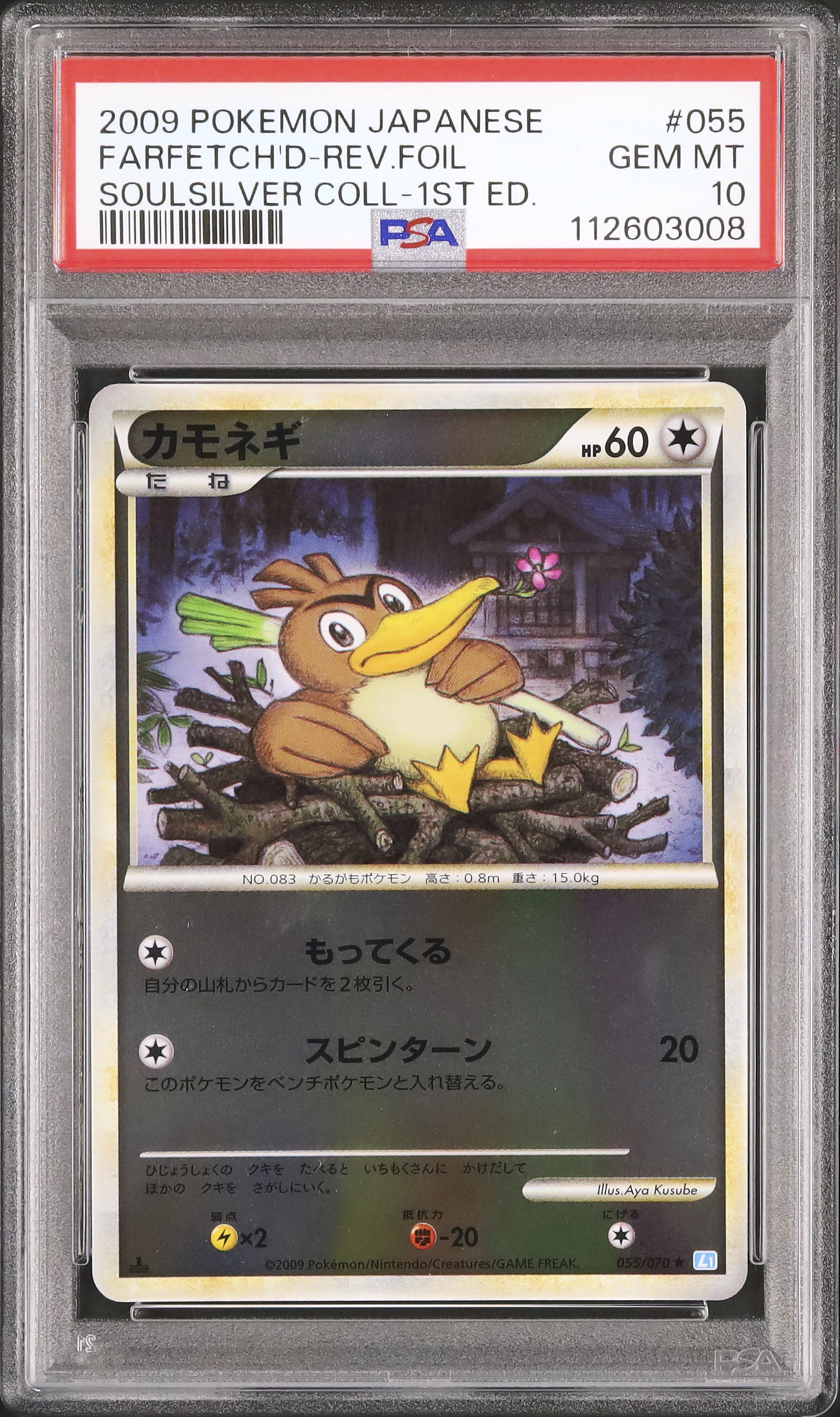 カモネギ カードe PSA10 カモネギ カードe 温泉 psa10 - メルカリ