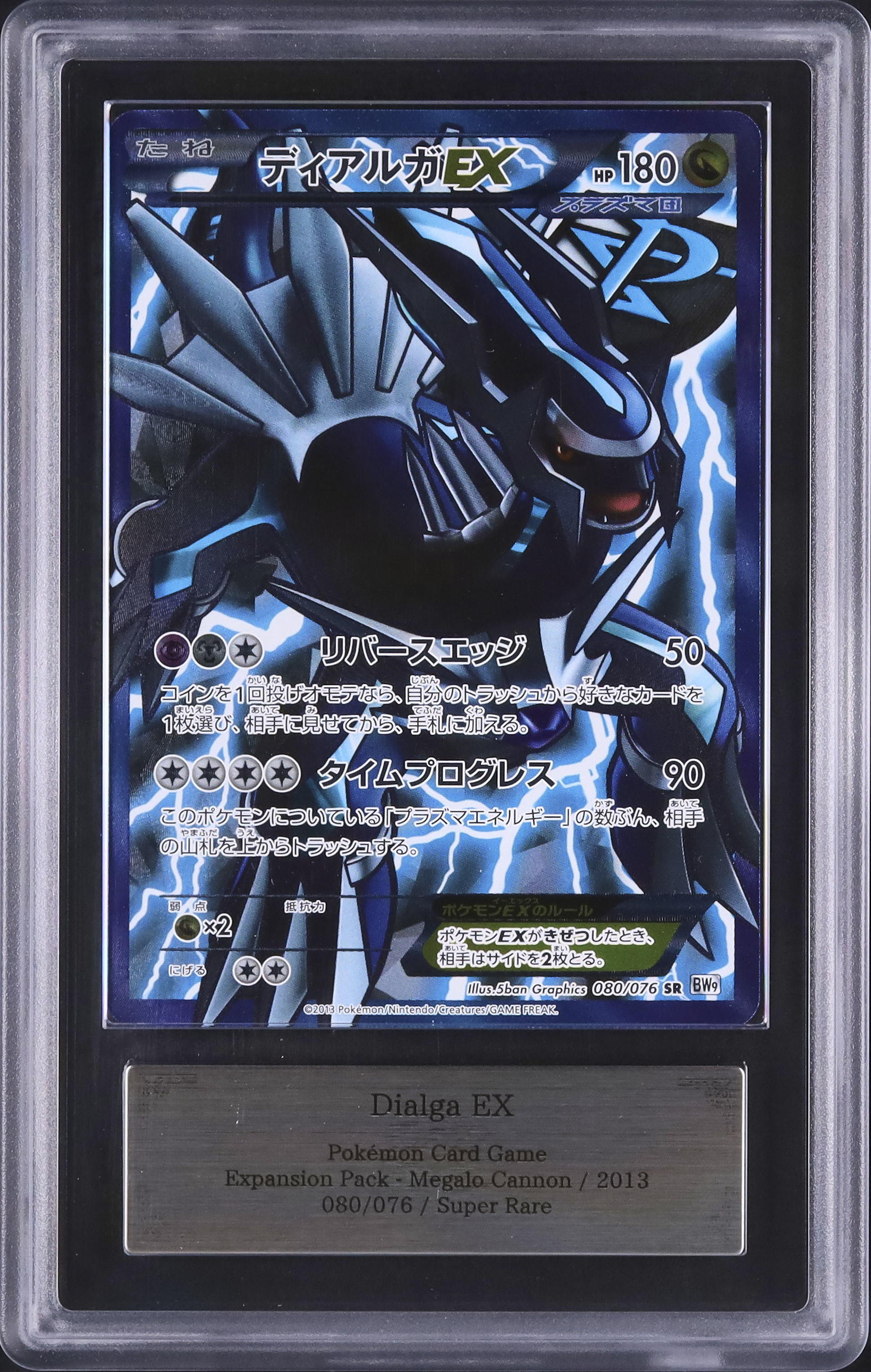 2013 ディアルガEX ARS 10 アンリミ - カルドバ