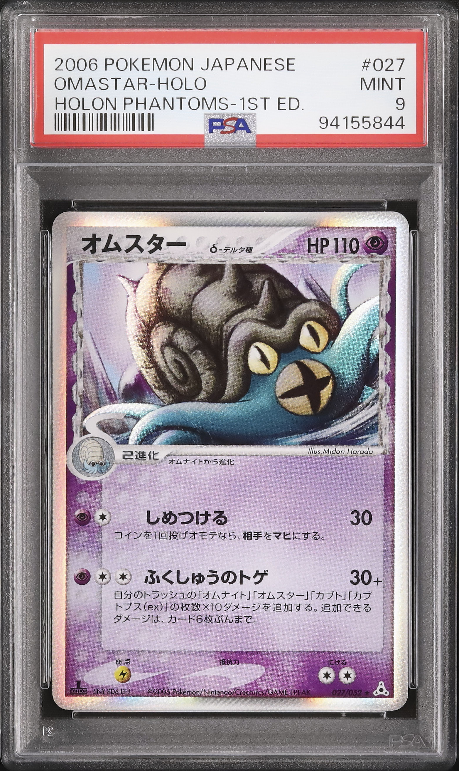 2006 Omastar δ PSA 9 1st Edition - カルドバ