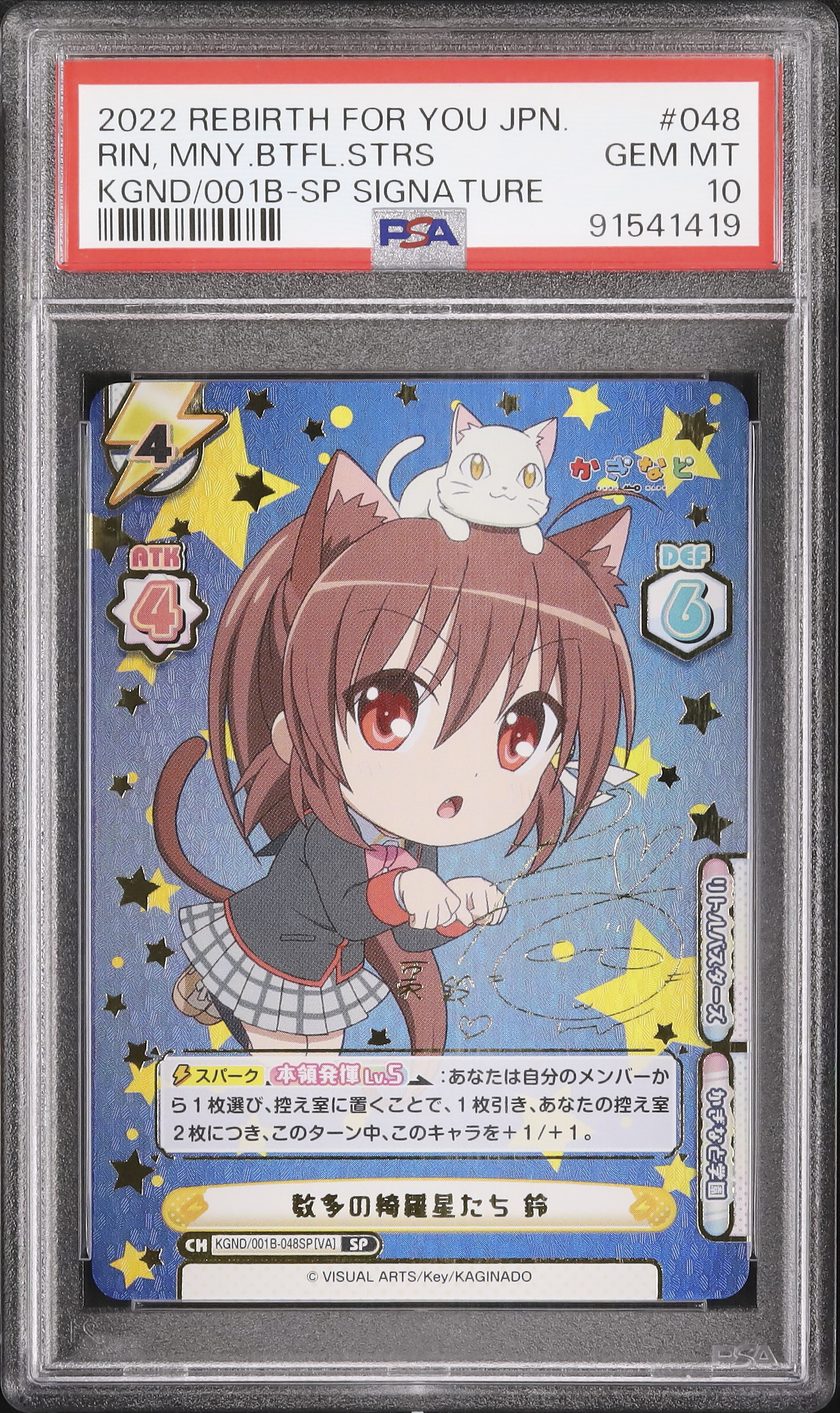2022 数多の綺羅星たち 鈴 PSA 10 箔押しサイン - カルドバ