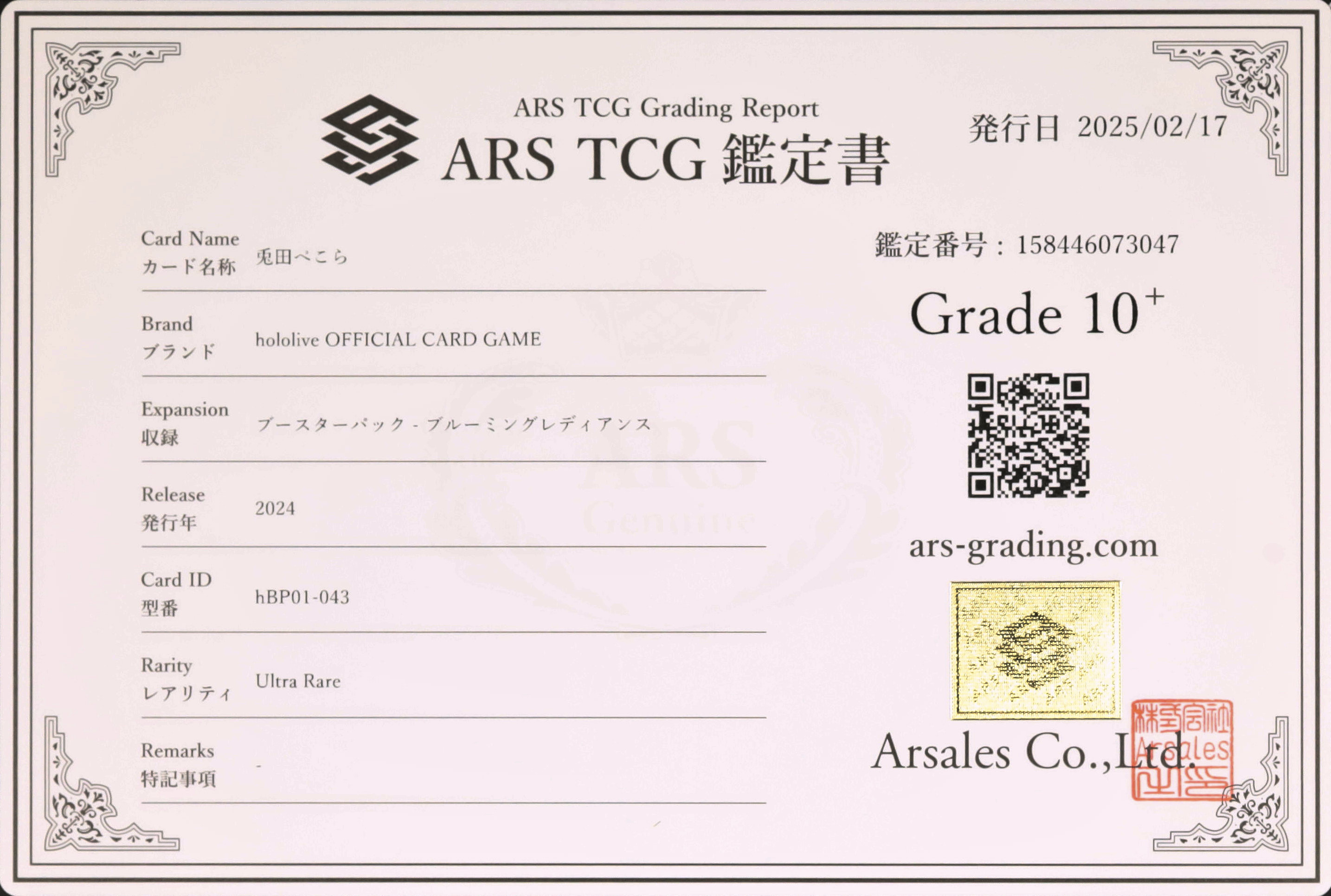 2024 兎田ぺこら ARS 10 絵違い - カルドバ