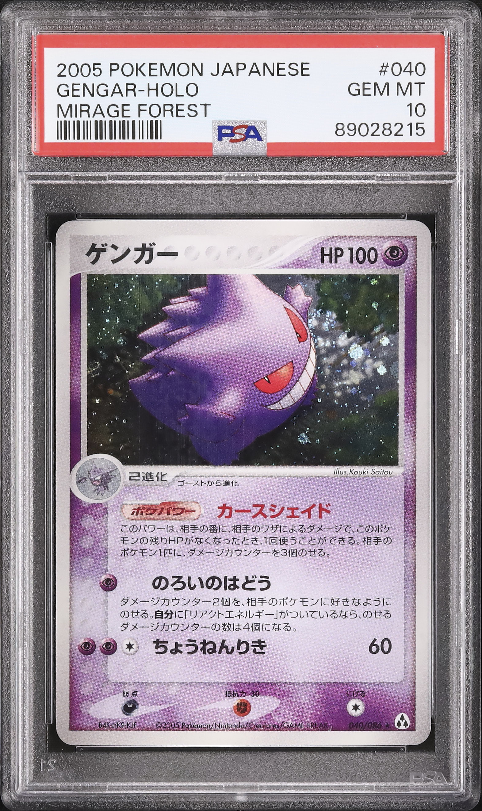 PSA10 ポケモンカードPCGゲンガーアンリミ
