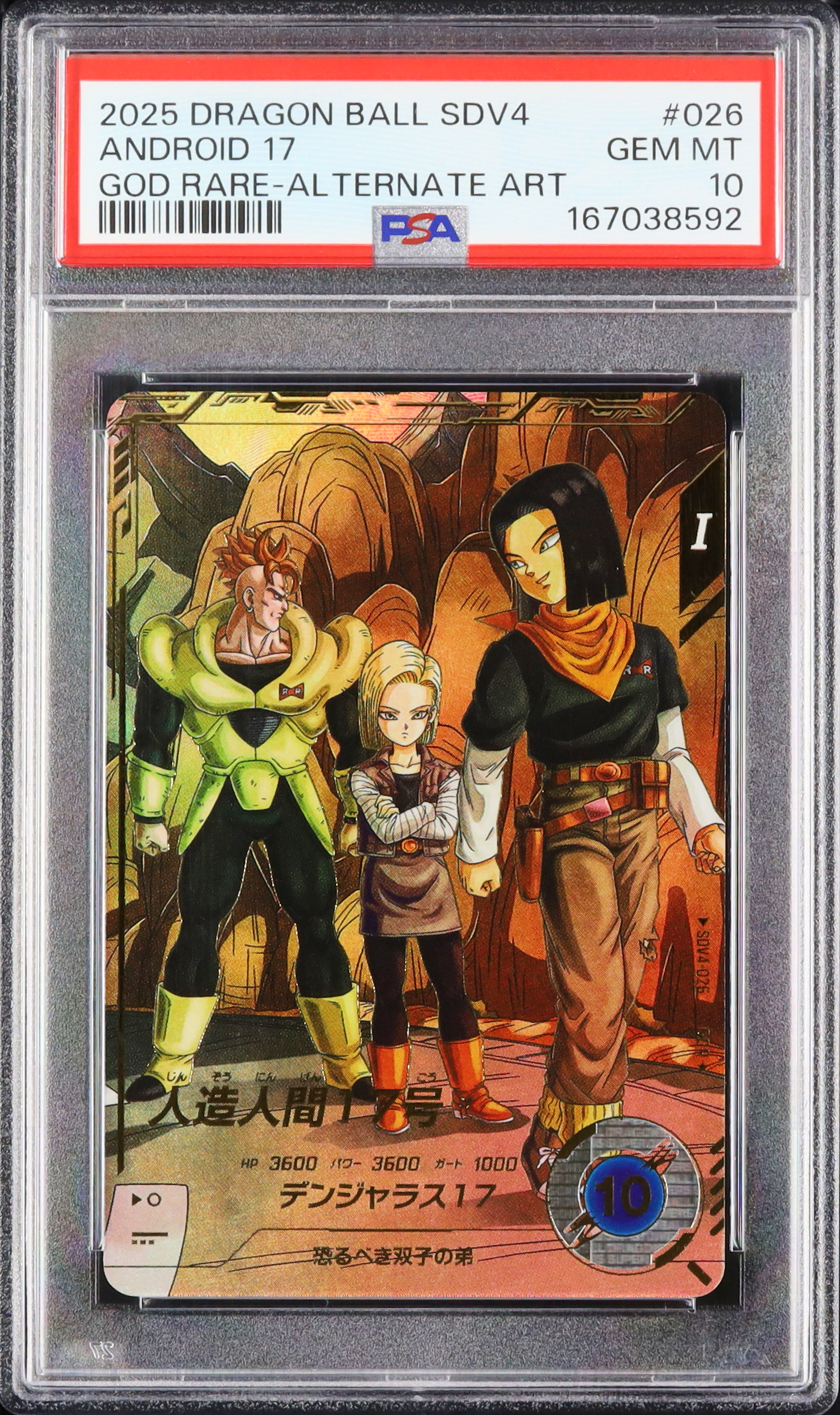 ドラゴンボールヒーローズ　トランクス:青年期 　人造人間17号　PSA10 連番 2025 人造人間17号 PSA 10 絵違い - カルドバ