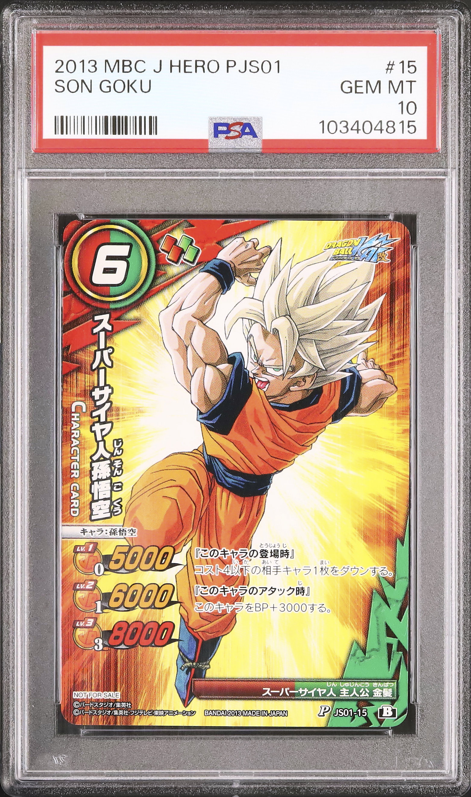 2013 孫悟空 PSA 10 - カルドバ