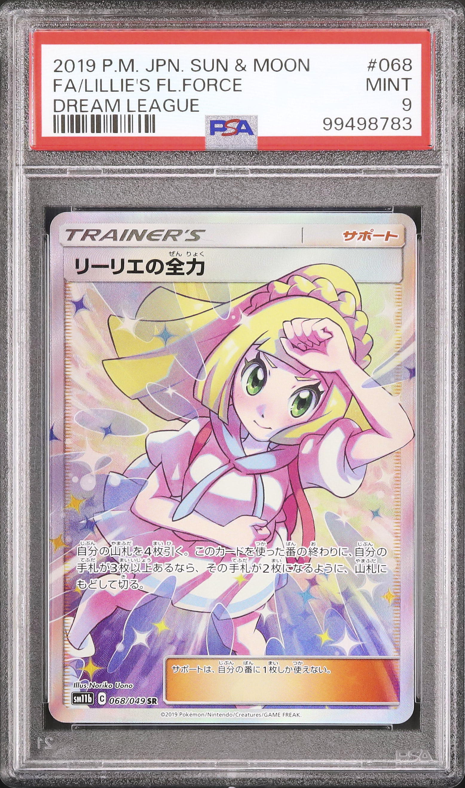 2019 リーリエの全力 PSA 9 フルアート - カルドバ