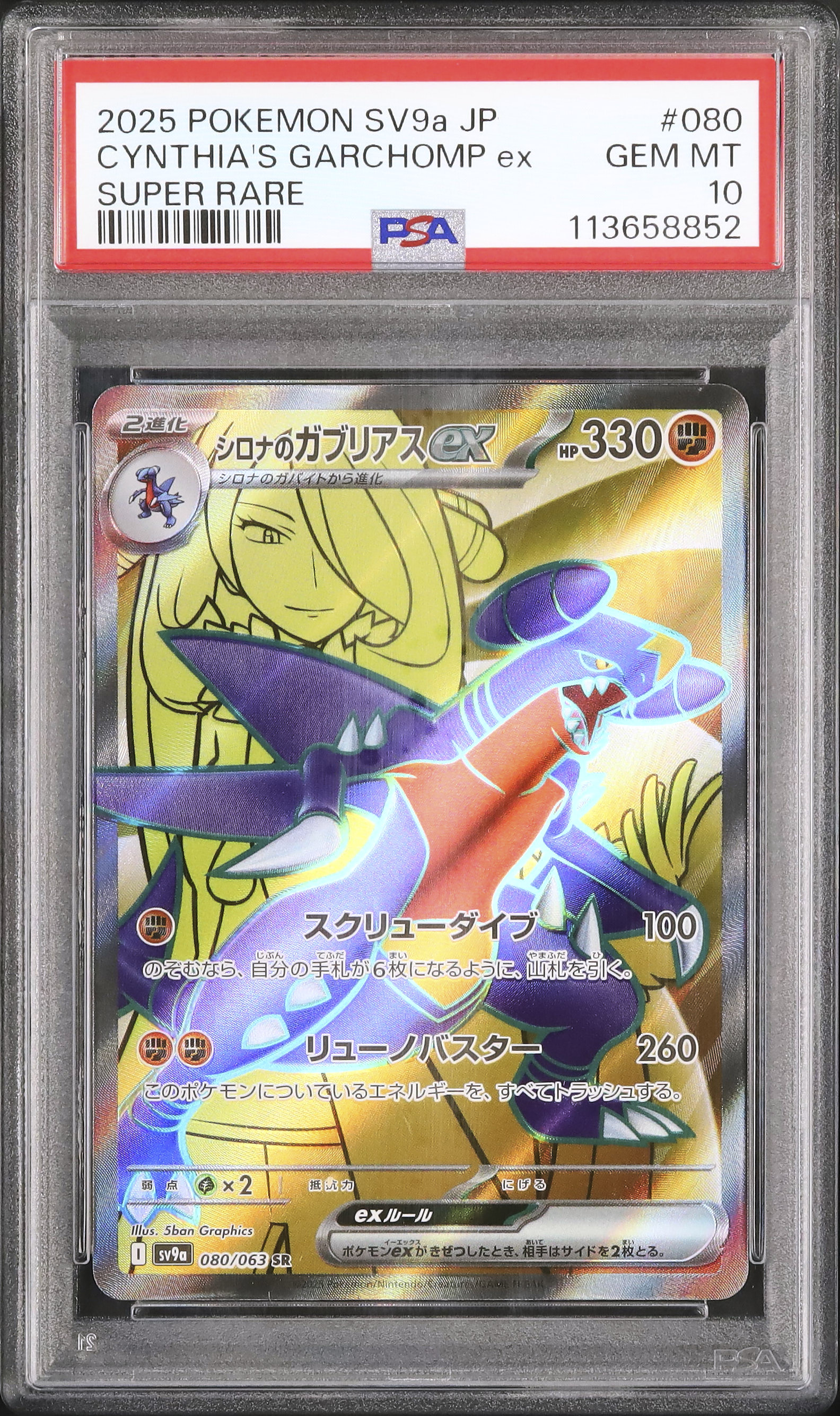 ス*ド様 ポケモンカード シロナのガブリアス ex PSA 10 ドーパで当たり シロナのガブリアスex 091/063 UR｜ポケカシングルカード通販