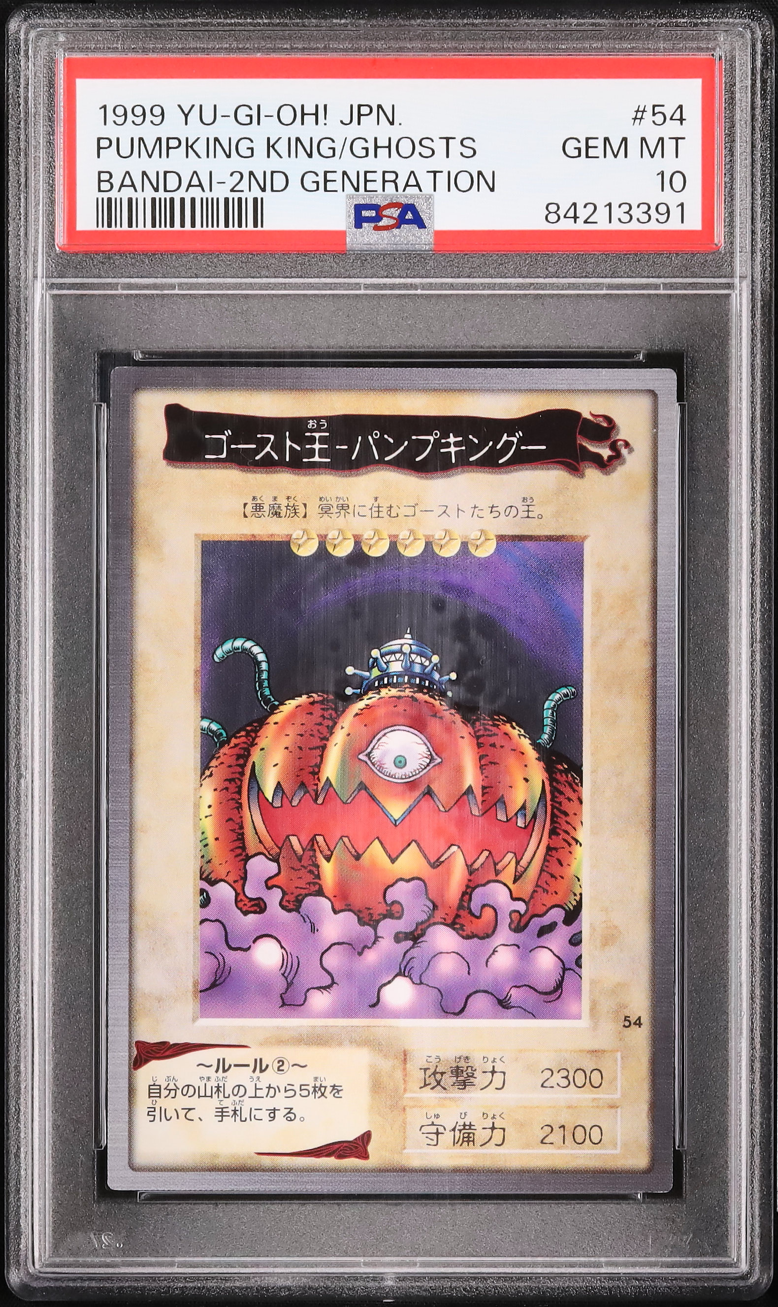 1999 ゴースト王・パンプキングー PSA 10 - カルドバ