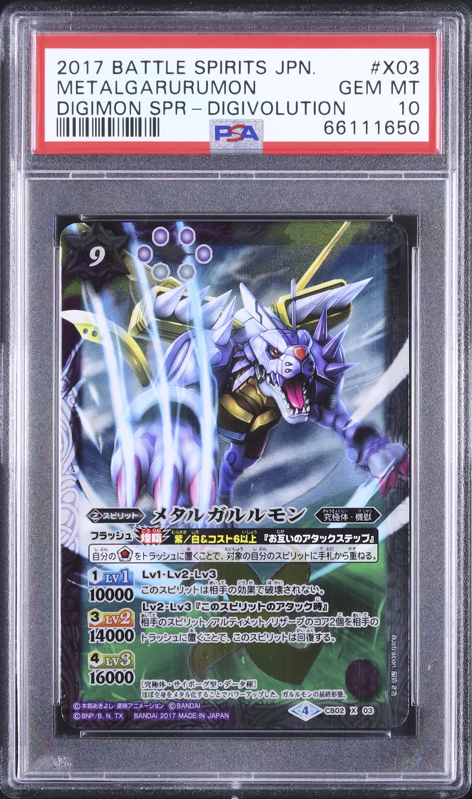 2017 メタルガルルモン PSA 10 - カルドバ