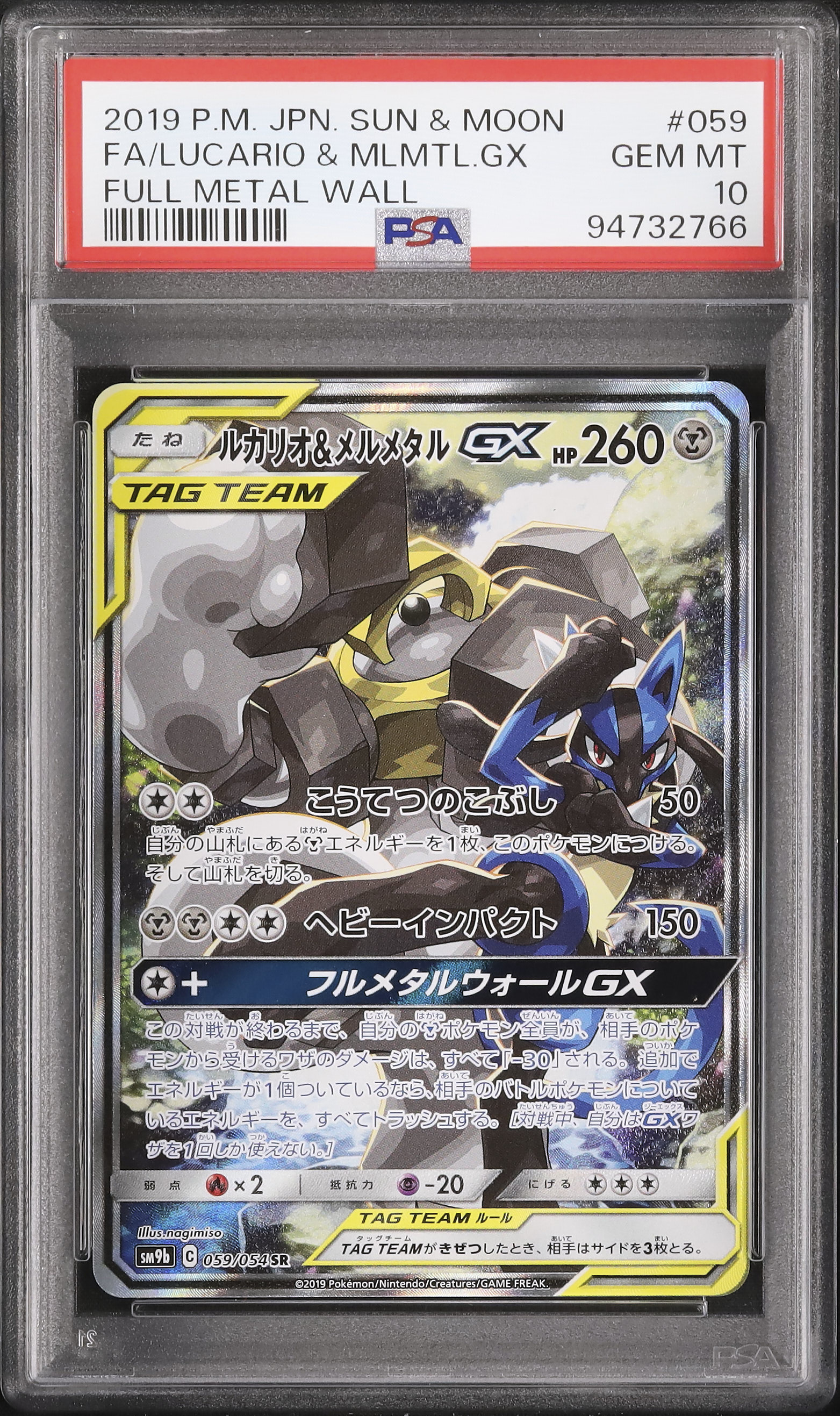2019 Lucario & Melmetal GX PSA 10 SA - Cardova Japan